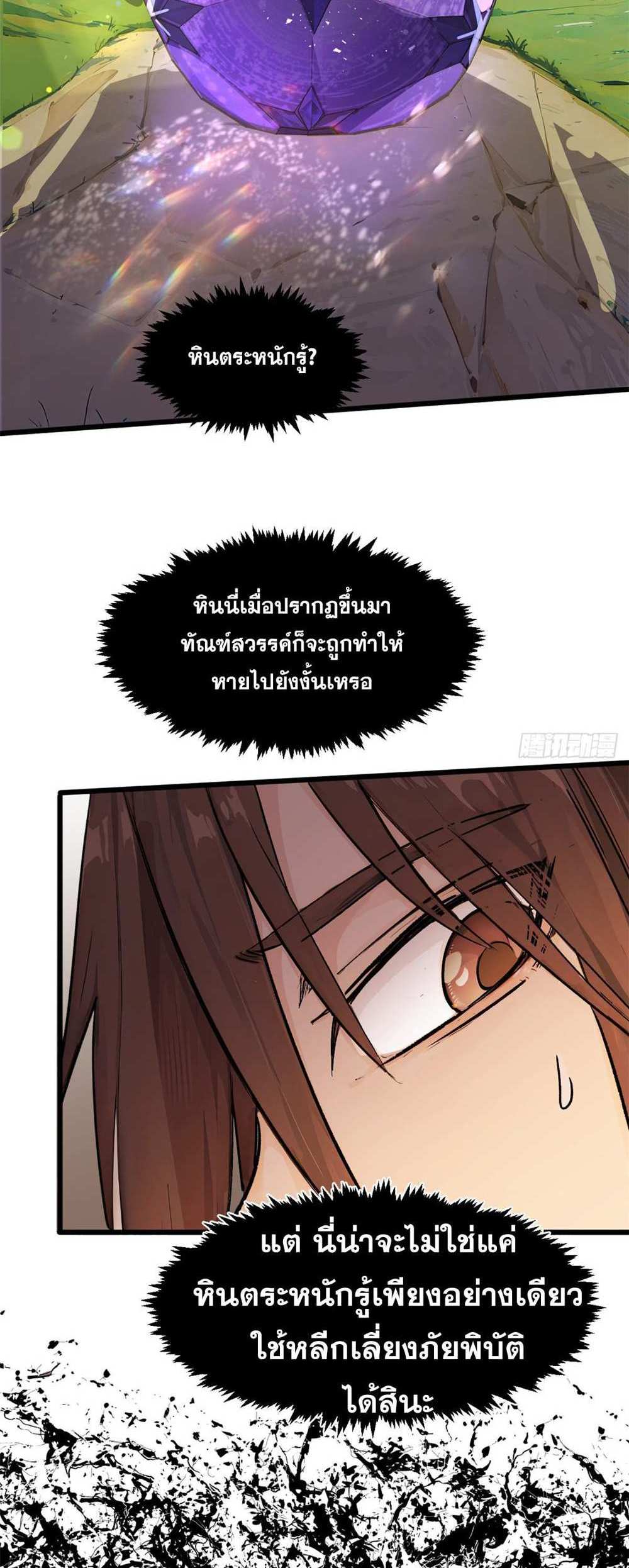 Top Tier Providence แปลไทย