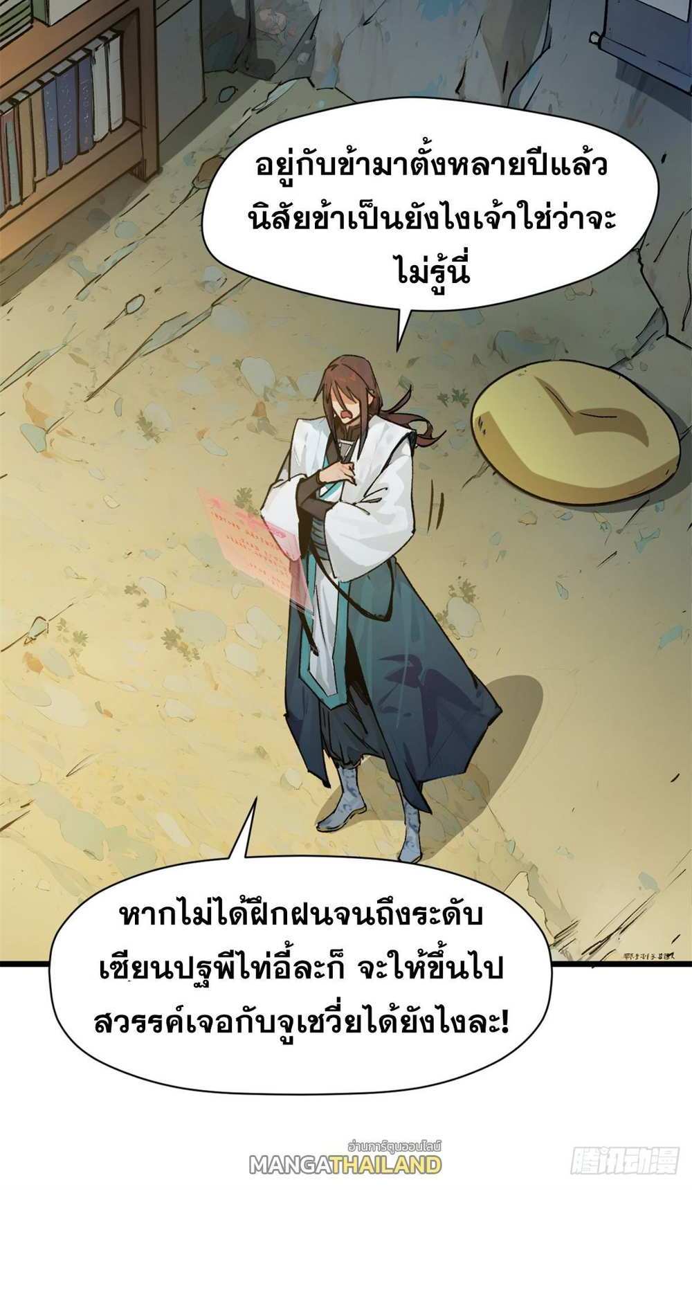 Top Tier Providence แปลไทย