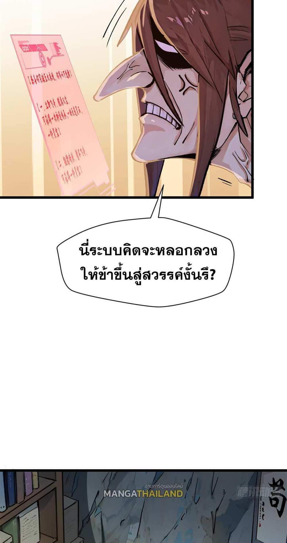 Top Tier Providence แปลไทย