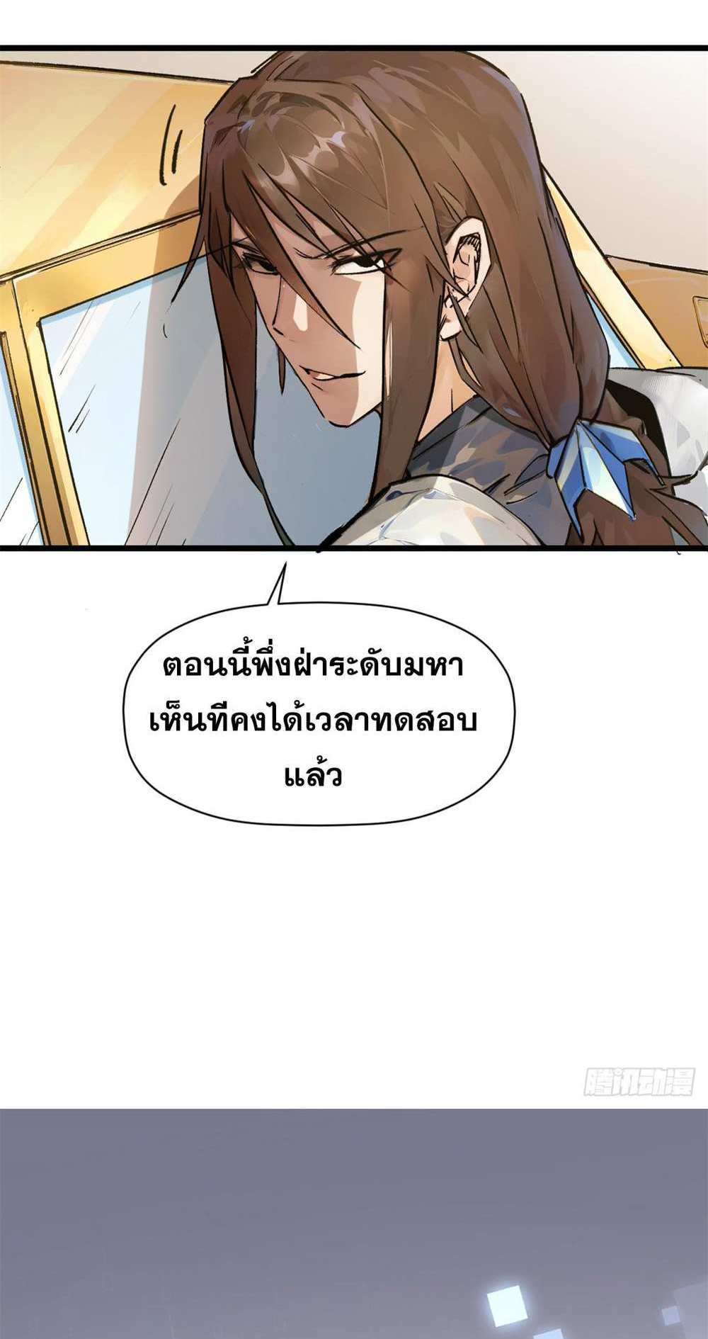 Top Tier Providence แปลไทย