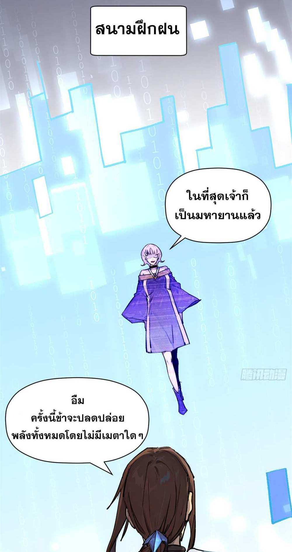 Top Tier Providence แปลไทย