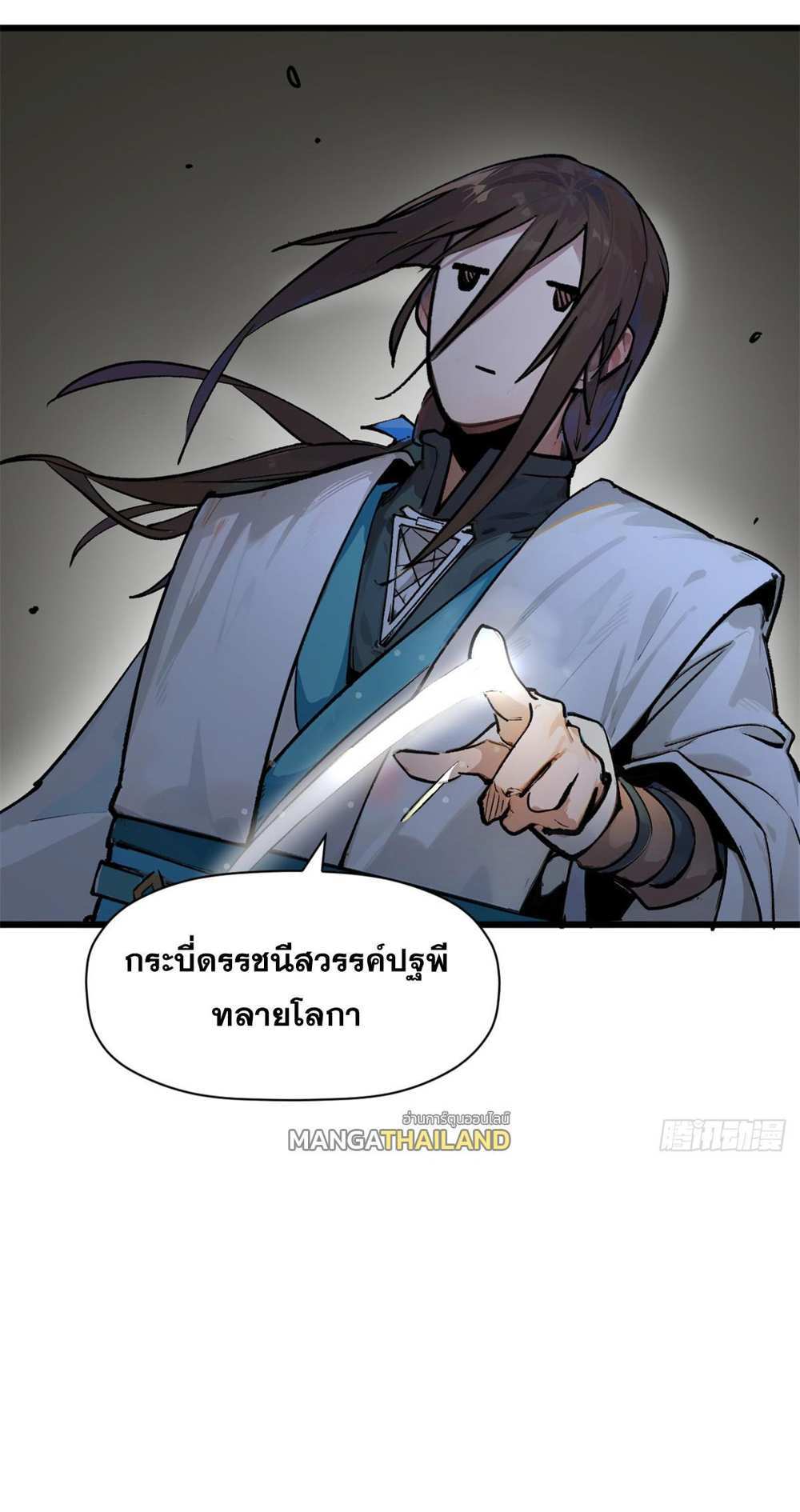 Top Tier Providence แปลไทย