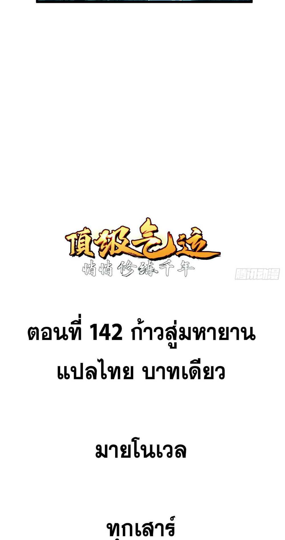 Top Tier Providence แปลไทย