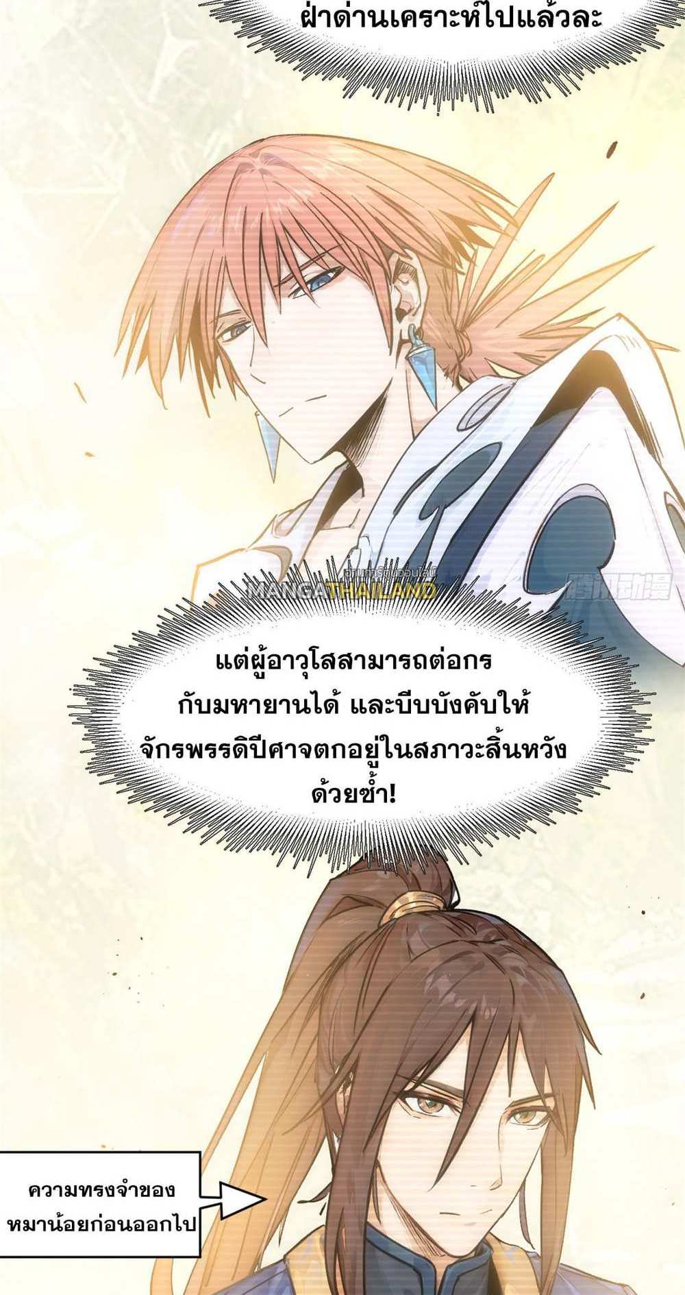 Top Tier Providence แปลไทย