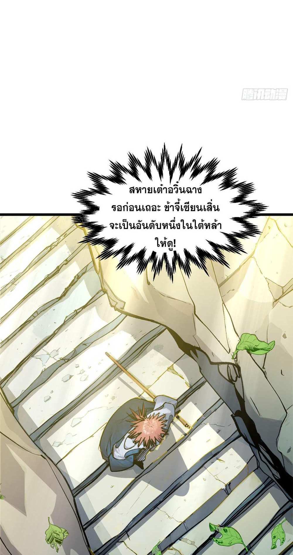 Top Tier Providence แปลไทย