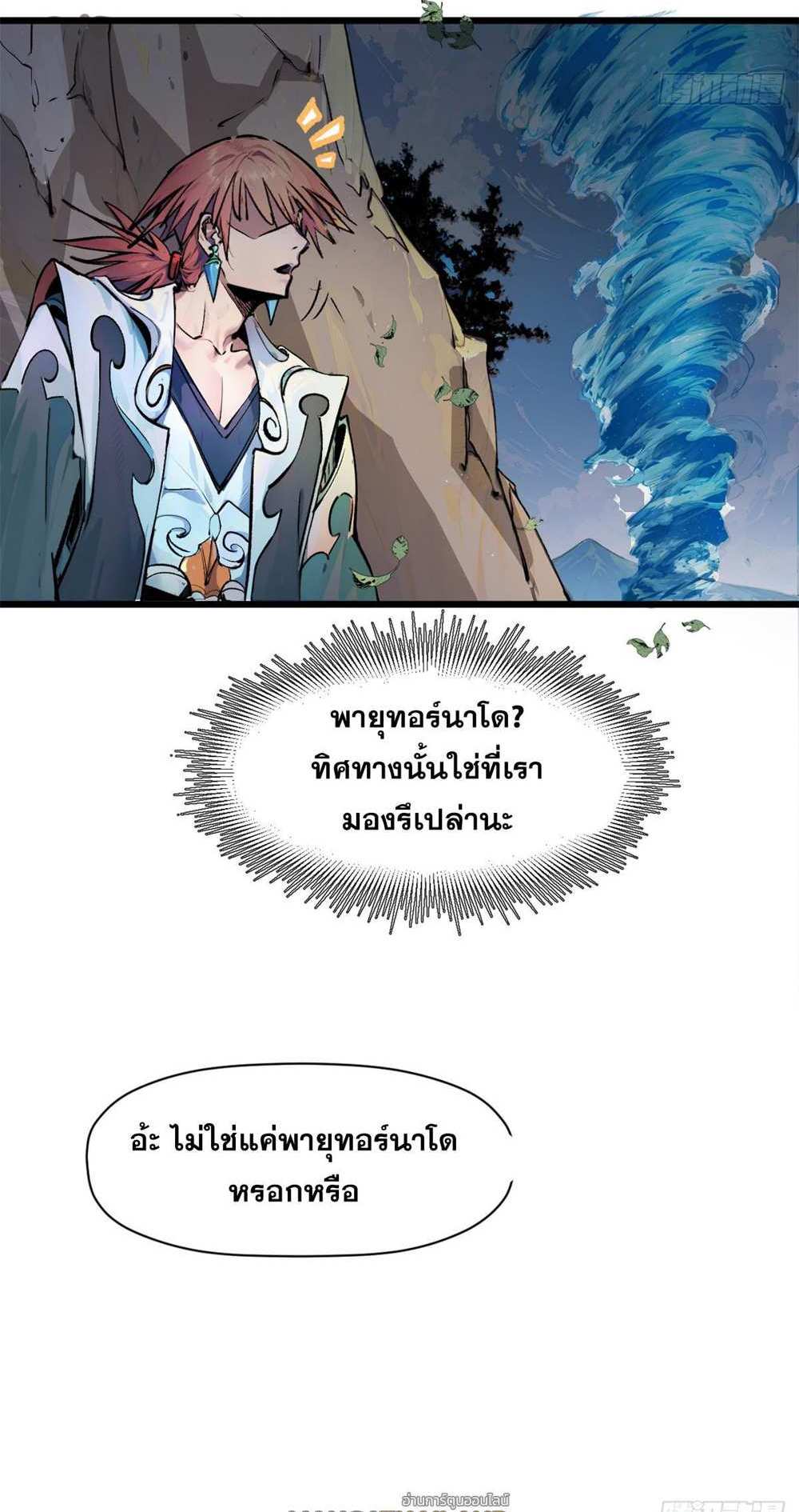 Top Tier Providence แปลไทย