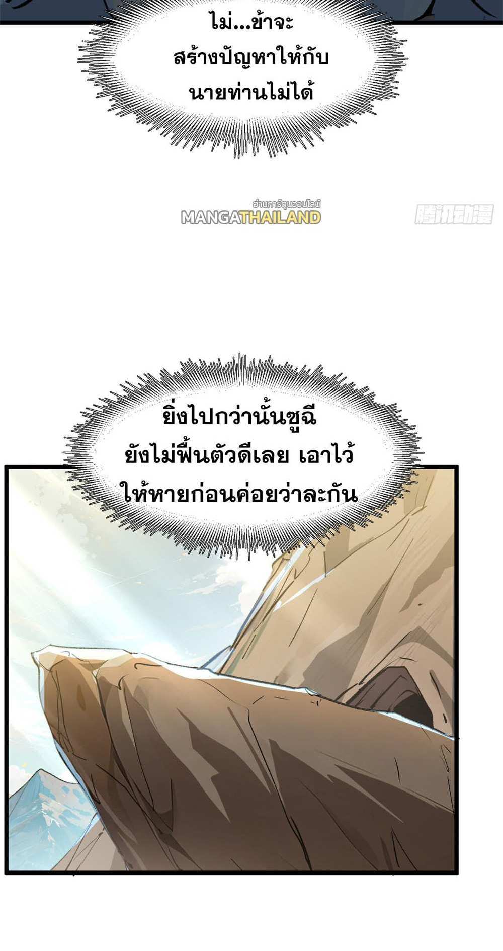 Top Tier Providence แปลไทย