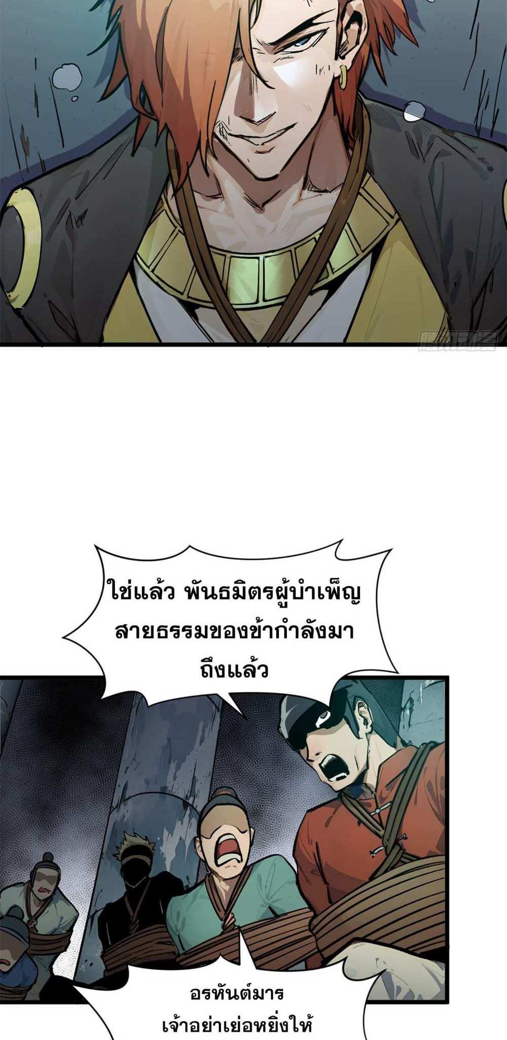 Top Tier Providence แปลไทย