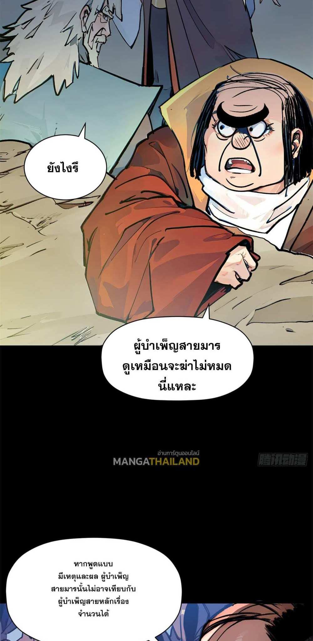 Top Tier Providence แปลไทย