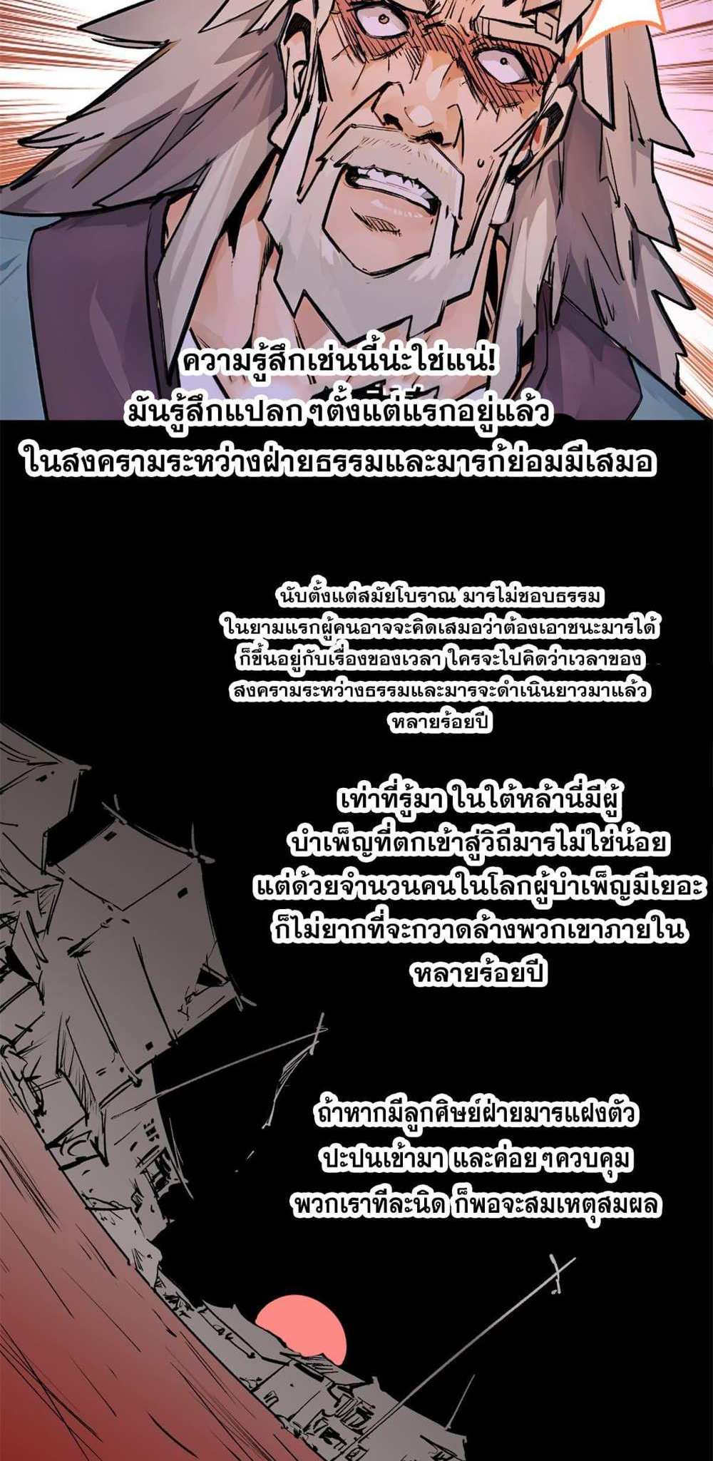 Top Tier Providence แปลไทย