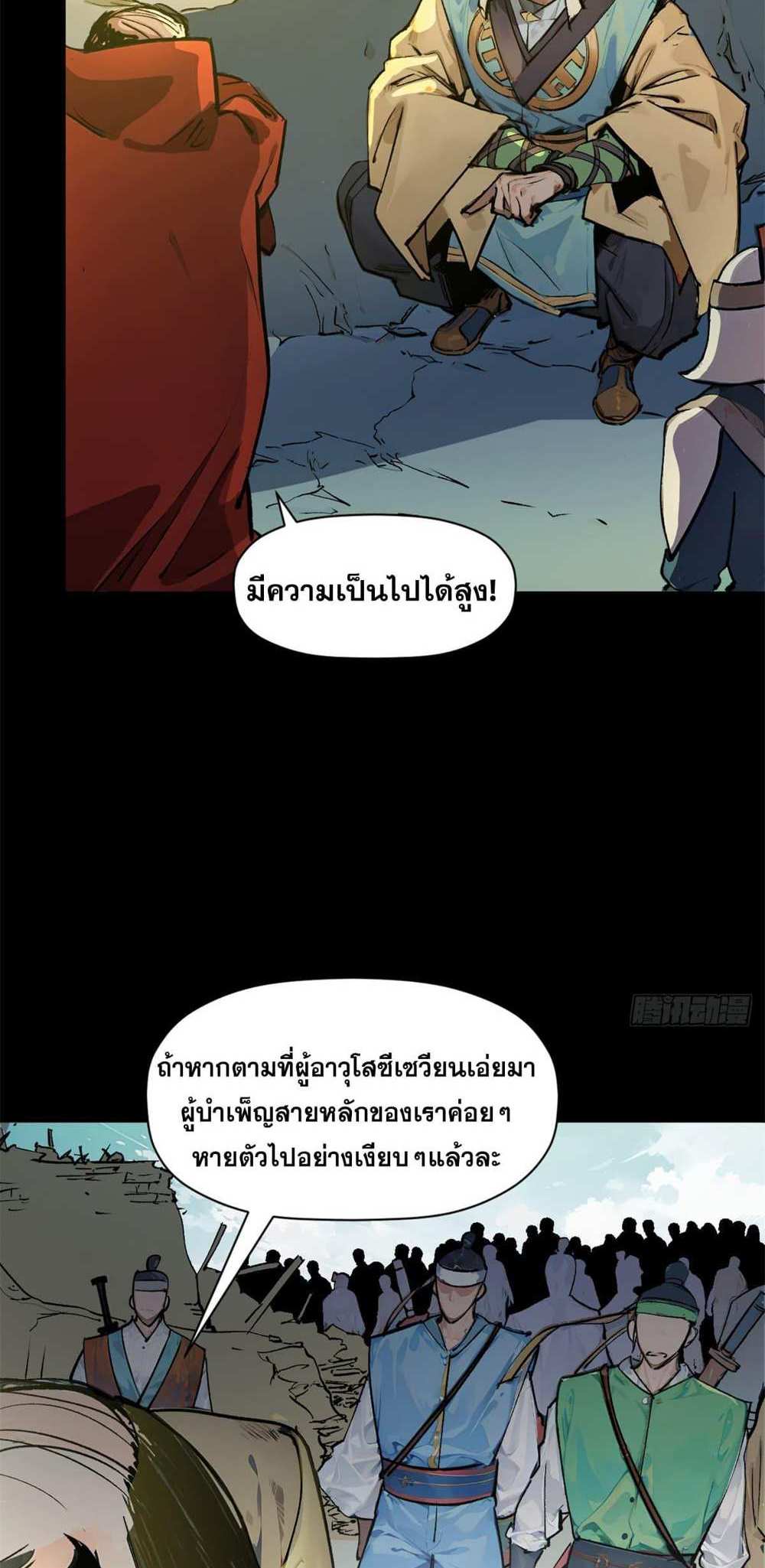 Top Tier Providence แปลไทย