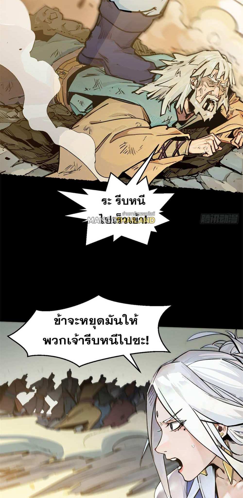 Top Tier Providence แปลไทย