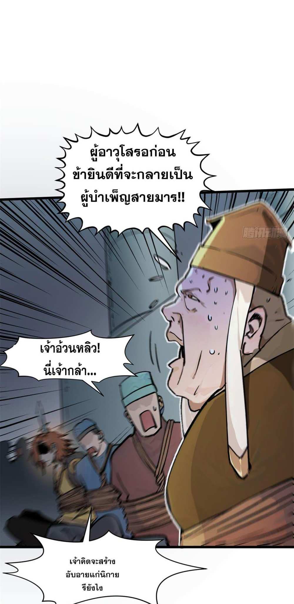 Top Tier Providence แปลไทย