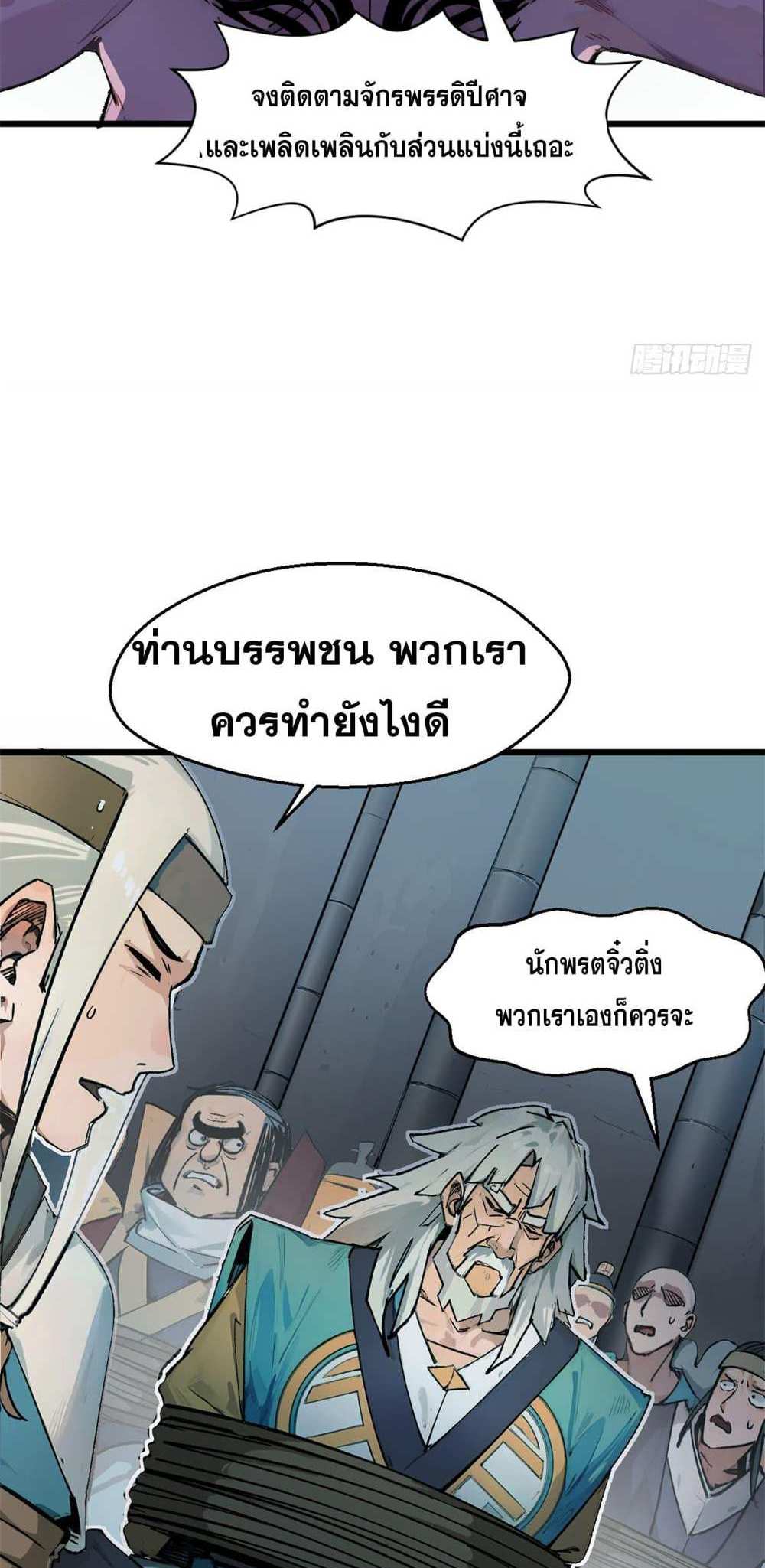 Top Tier Providence แปลไทย