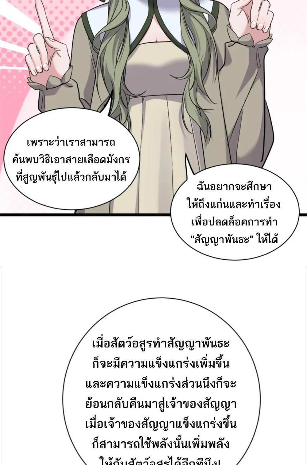 Astral Pet Store แปลไทย