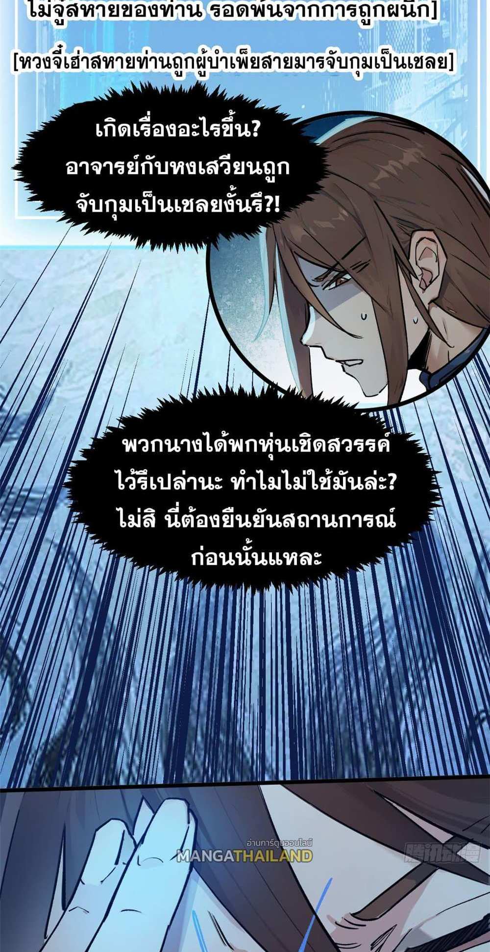 Top Tier Providence แปลไทย