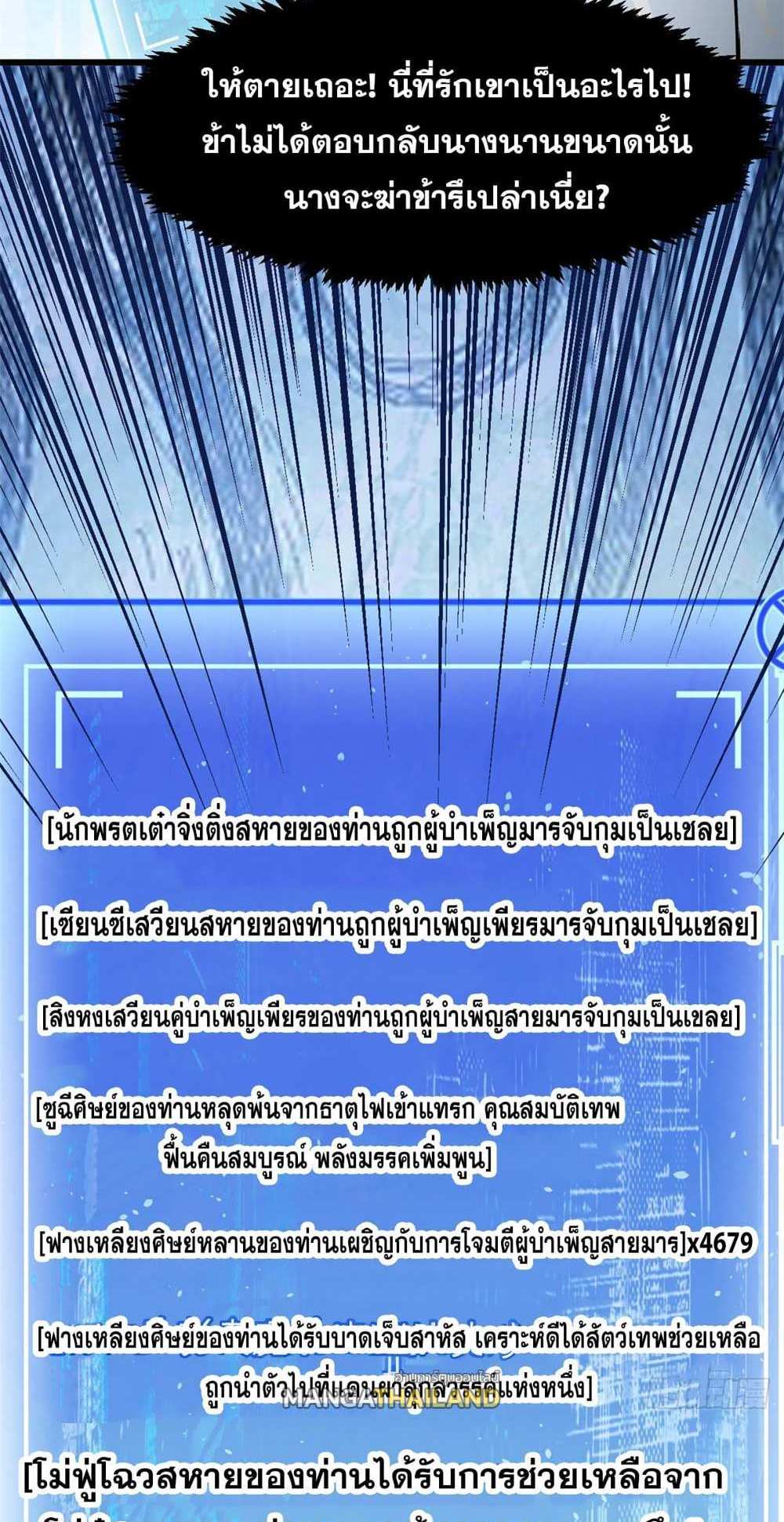 Top Tier Providence แปลไทย