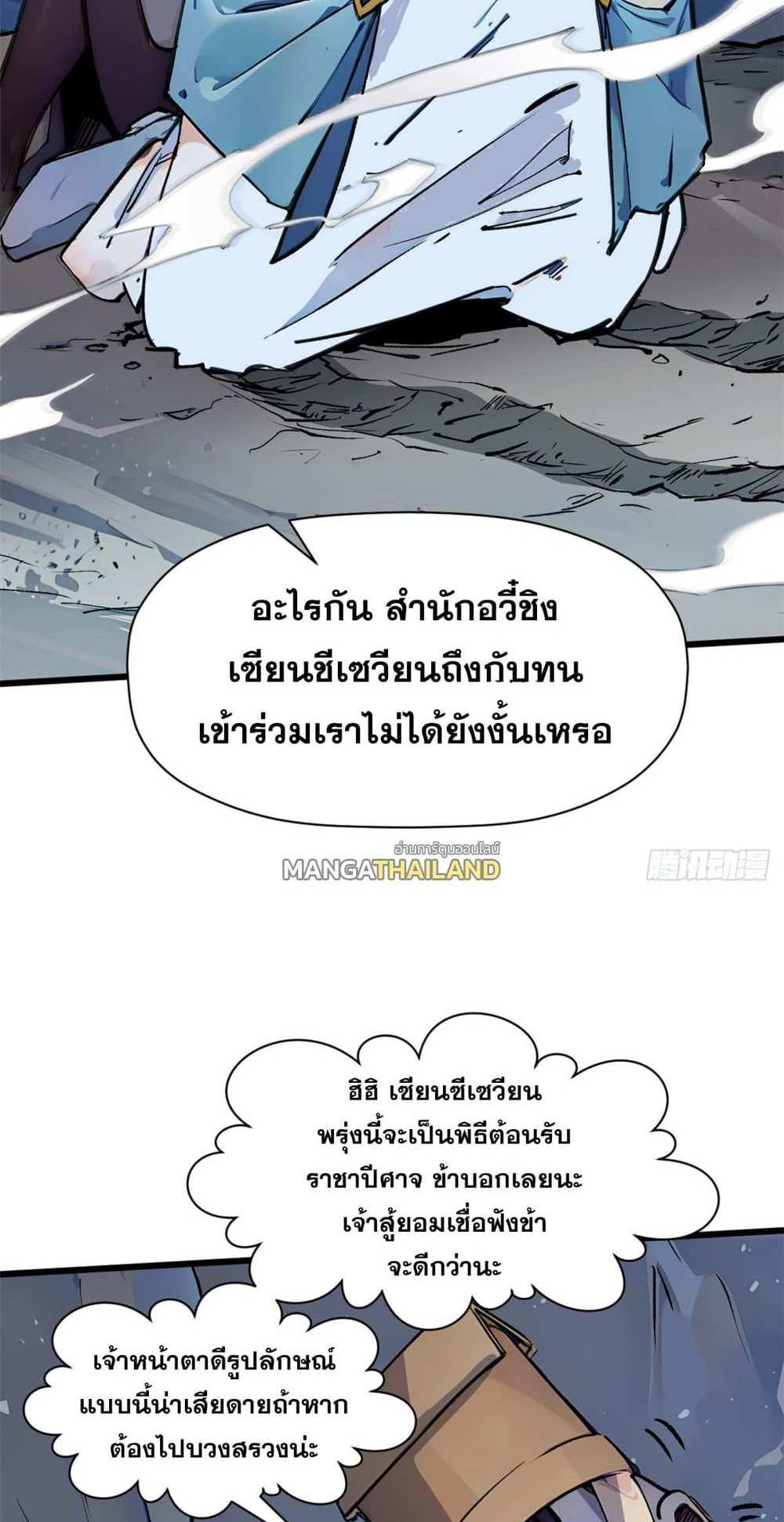 Top Tier Providence แปลไทย