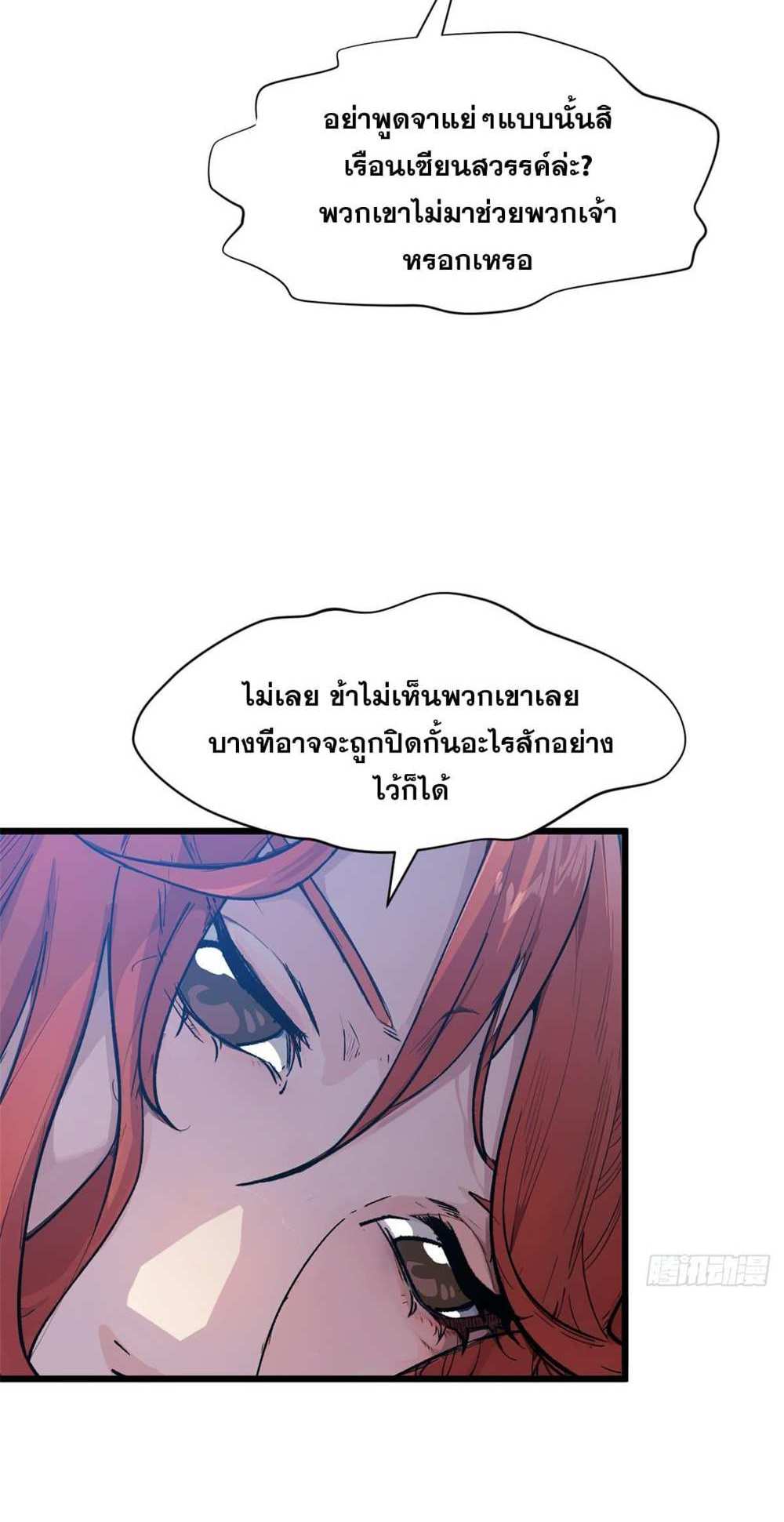 Top Tier Providence แปลไทย