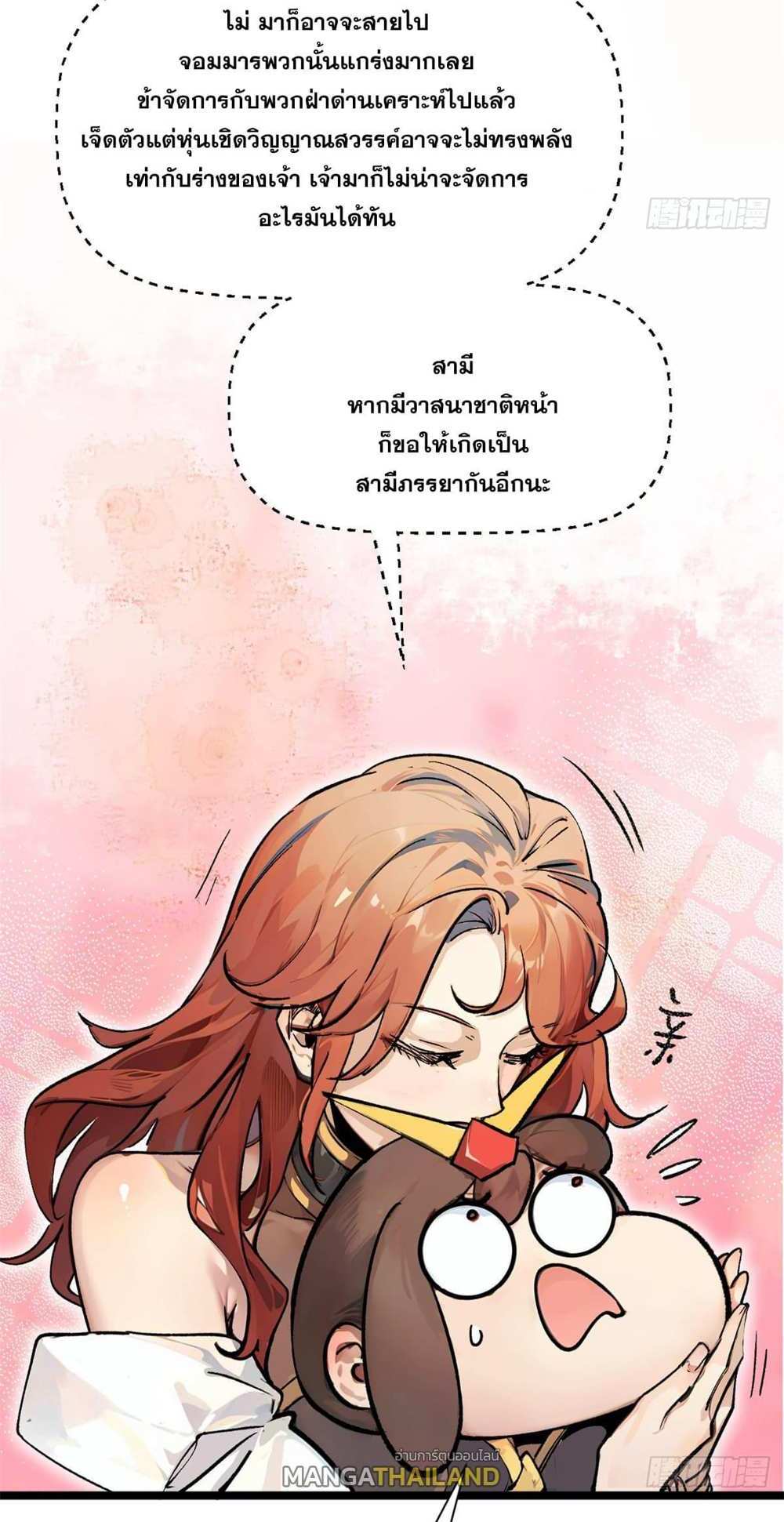 Top Tier Providence แปลไทย