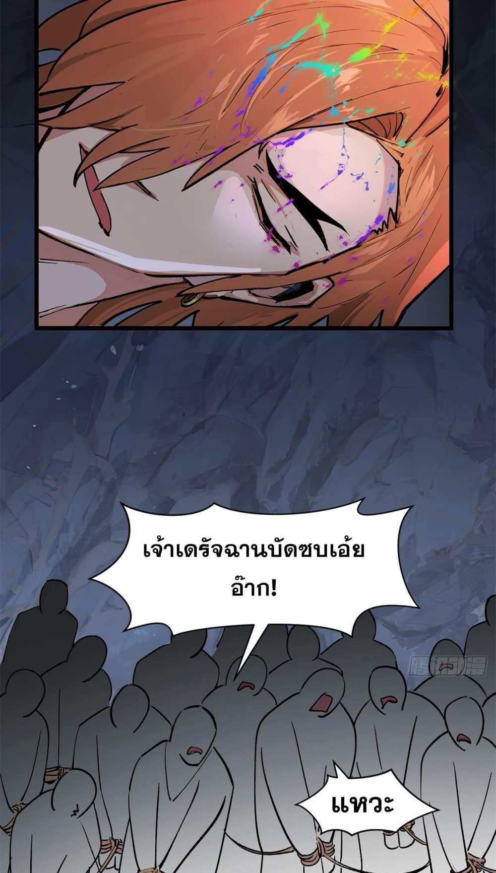 Top Tier Providence แปลไทย