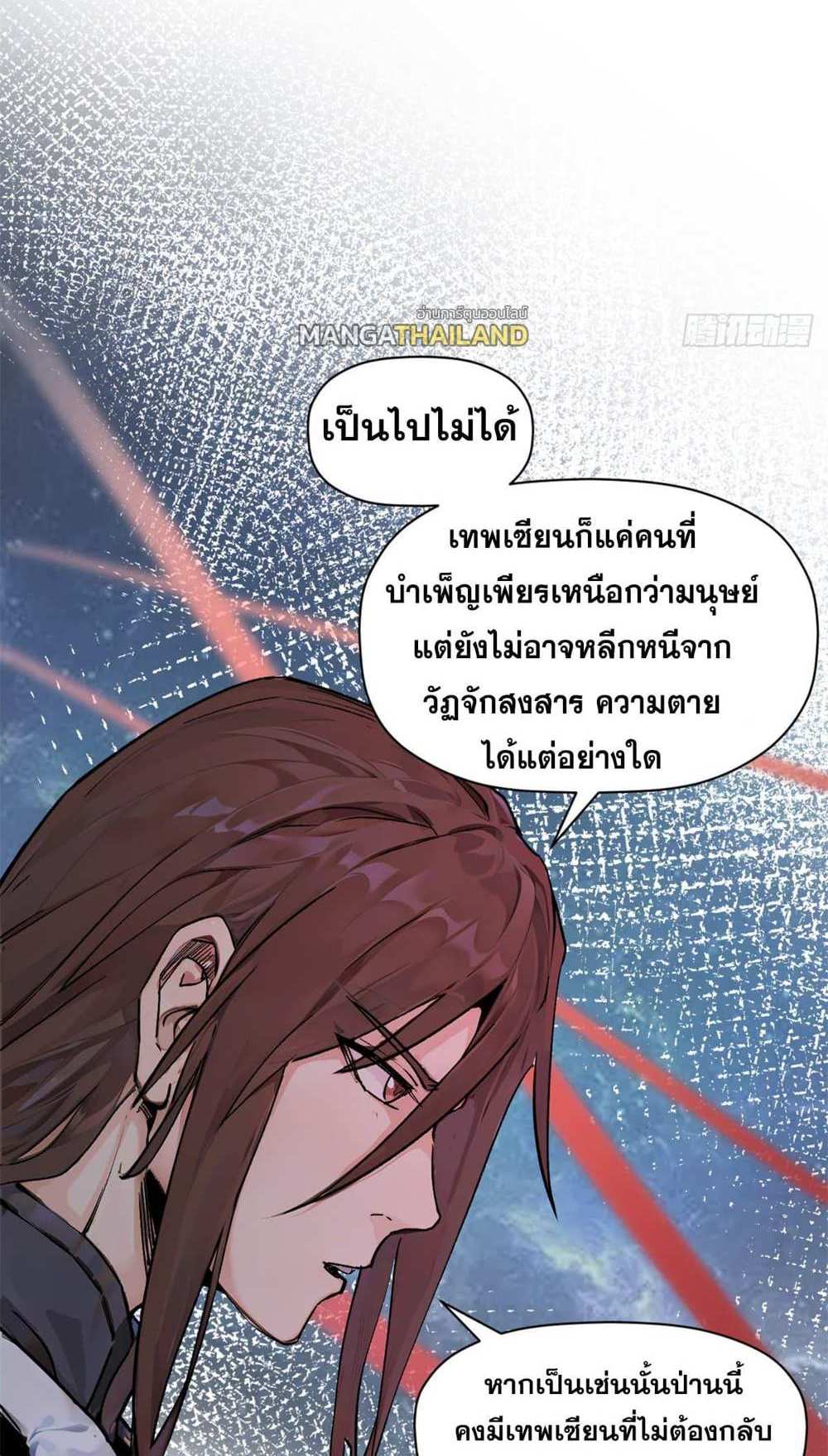 Top Tier Providence แปลไทย