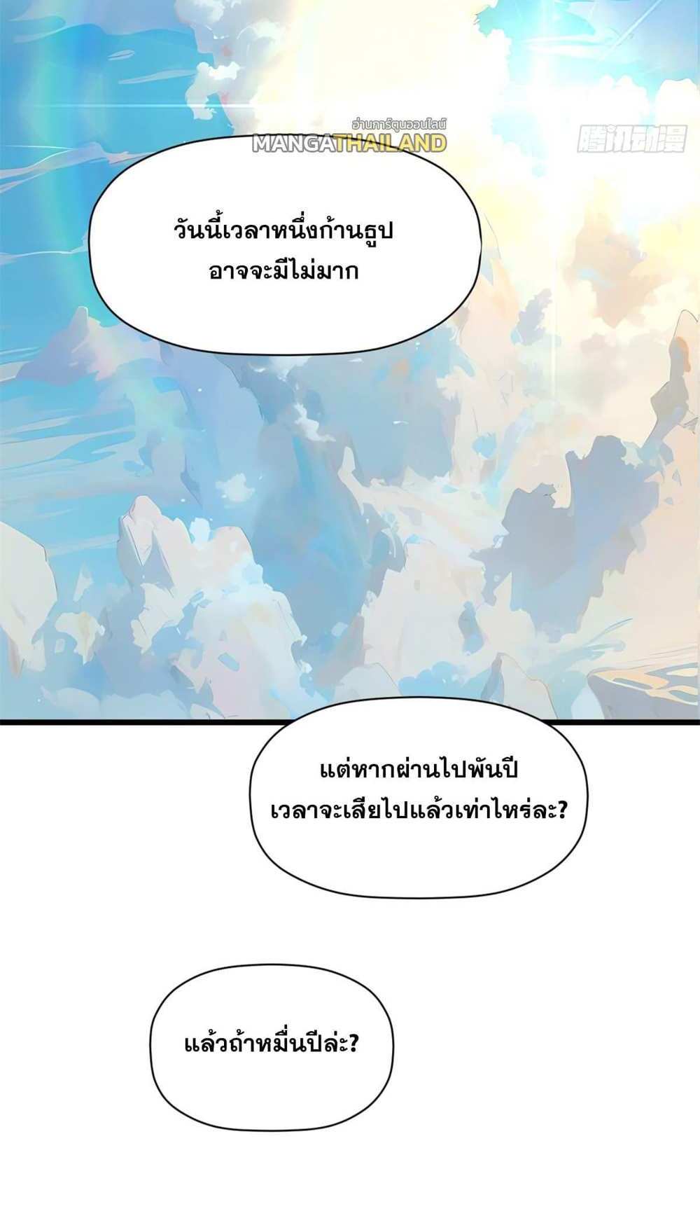 Top Tier Providence แปลไทย