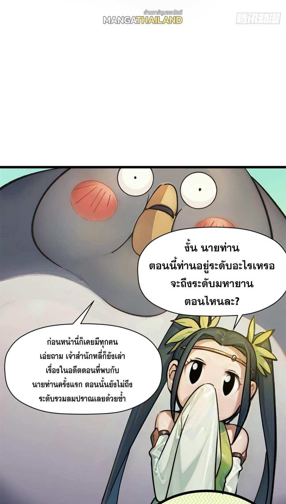 Top Tier Providence แปลไทย