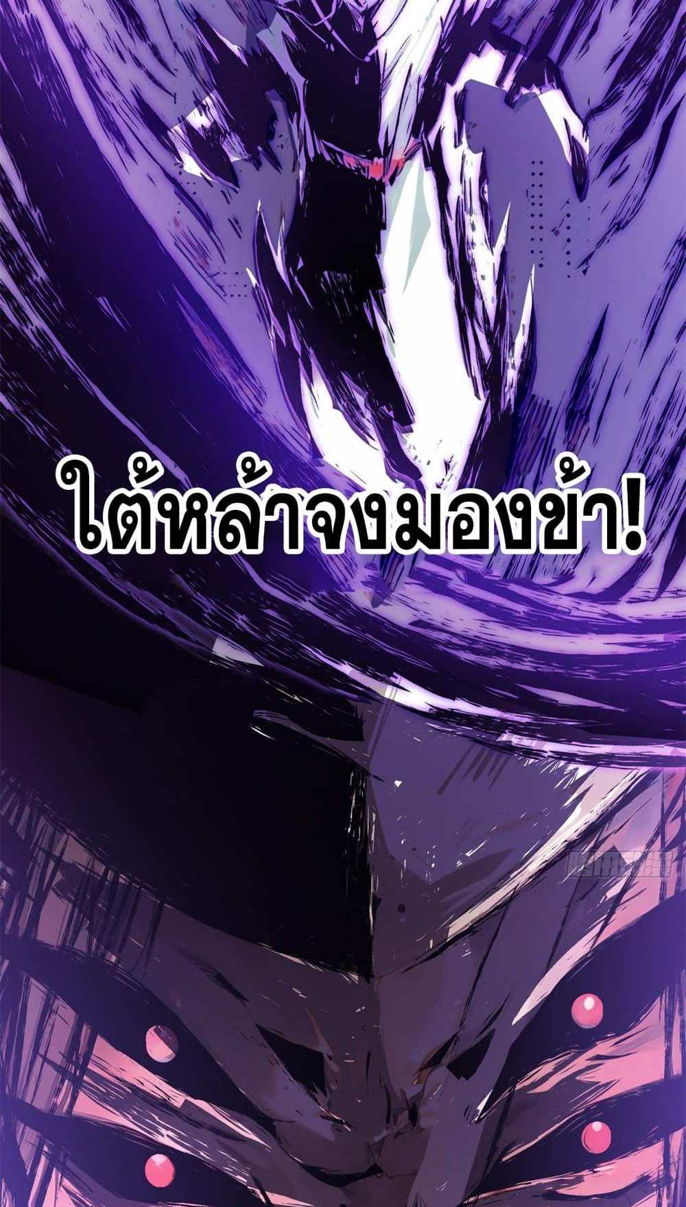 Top Tier Providence แปลไทย