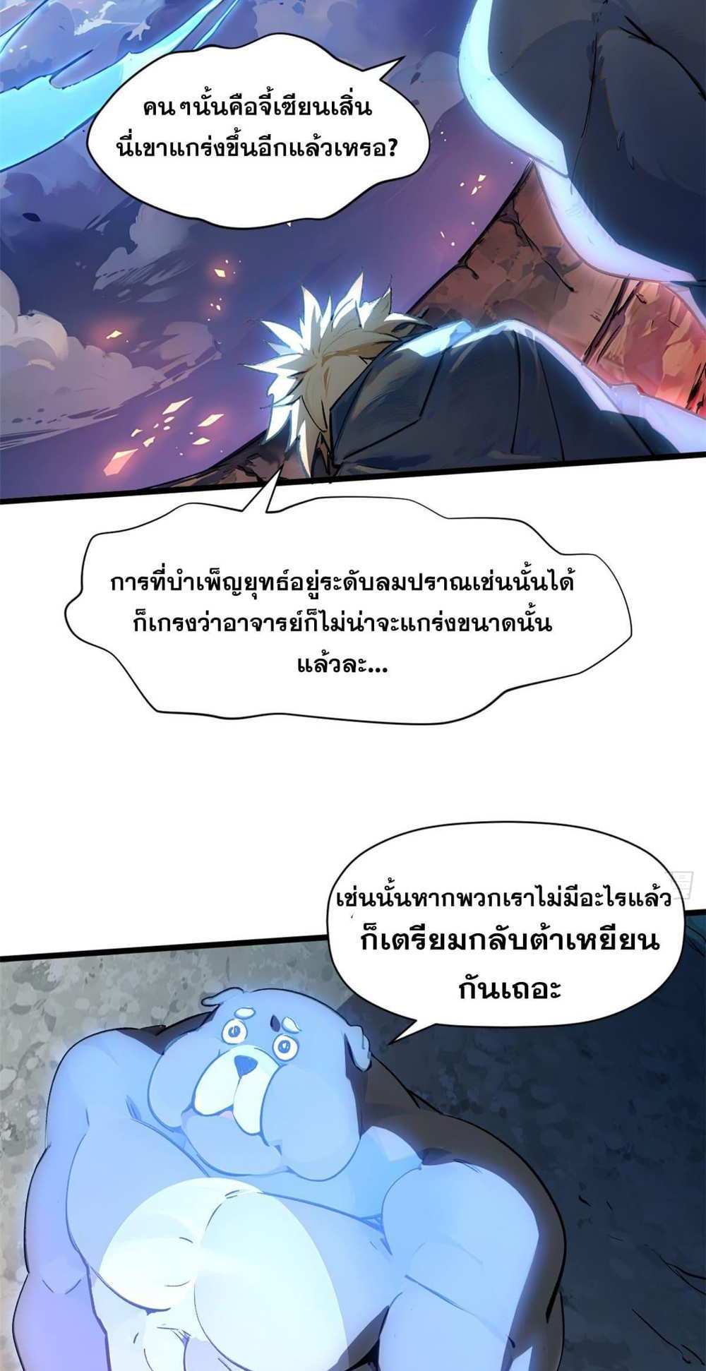 Top Tier Providence แปลไทย