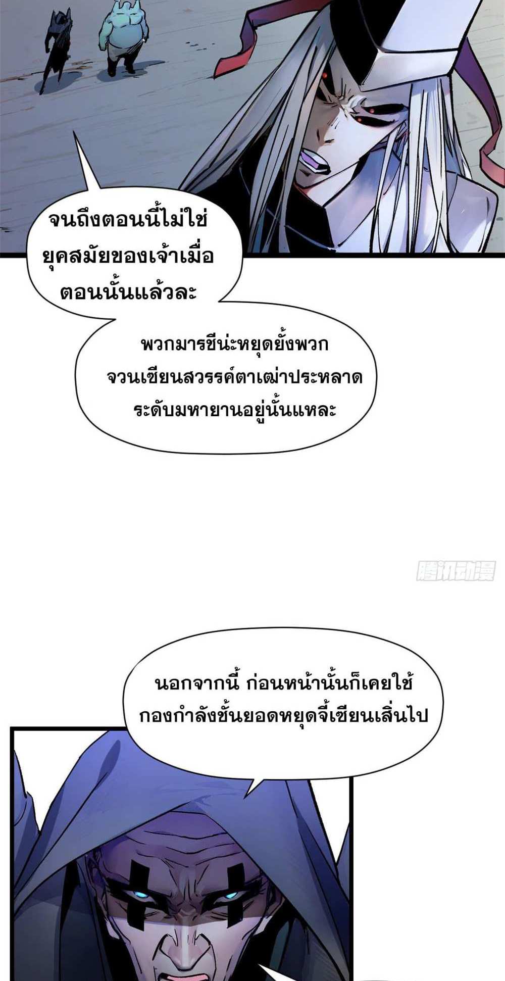 Top Tier Providence แปลไทย