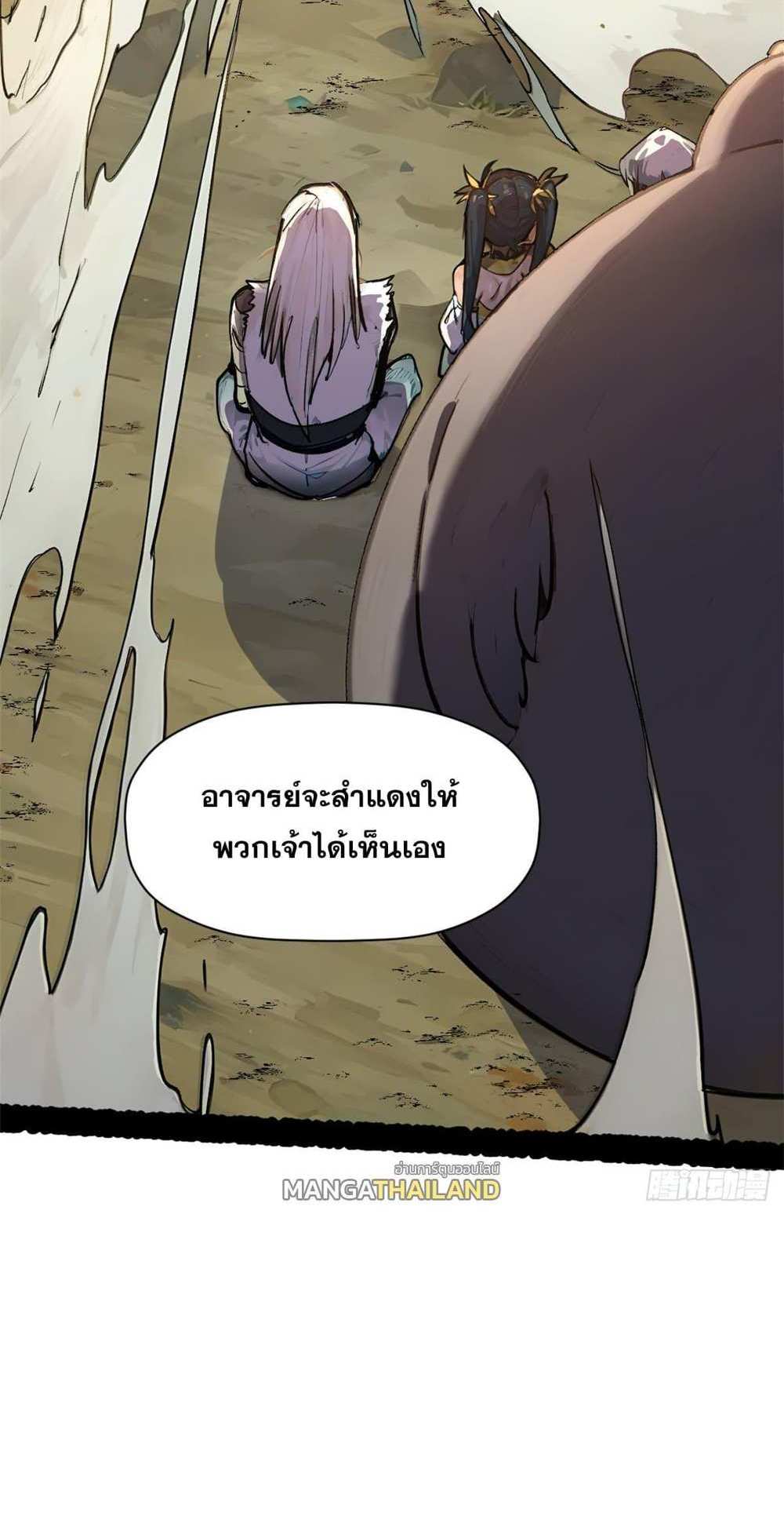 Top Tier Providence แปลไทย