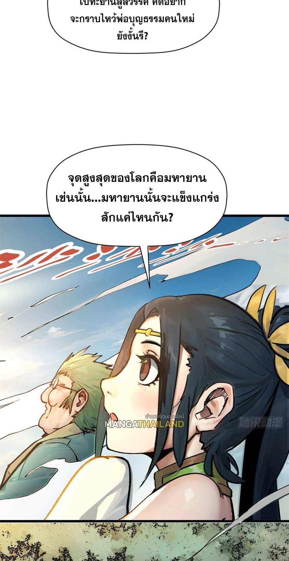 Top Tier Providence แปลไทย