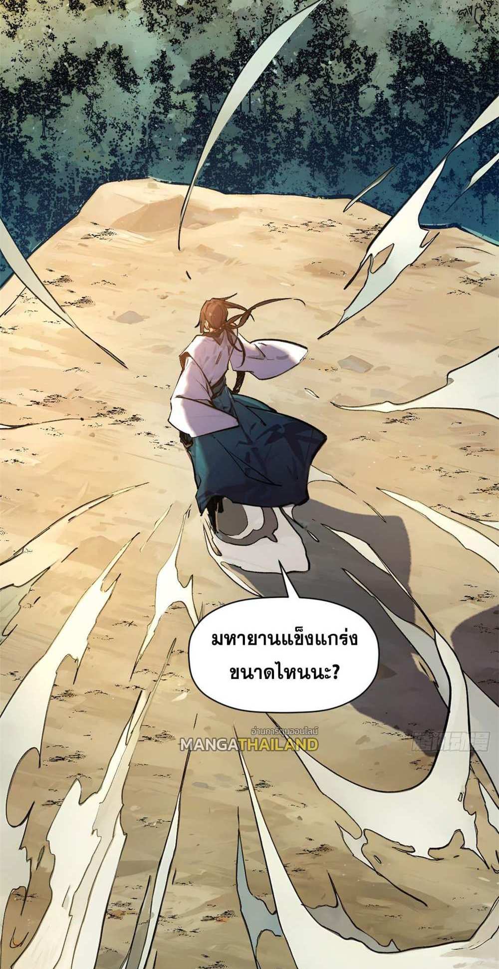 Top Tier Providence แปลไทย