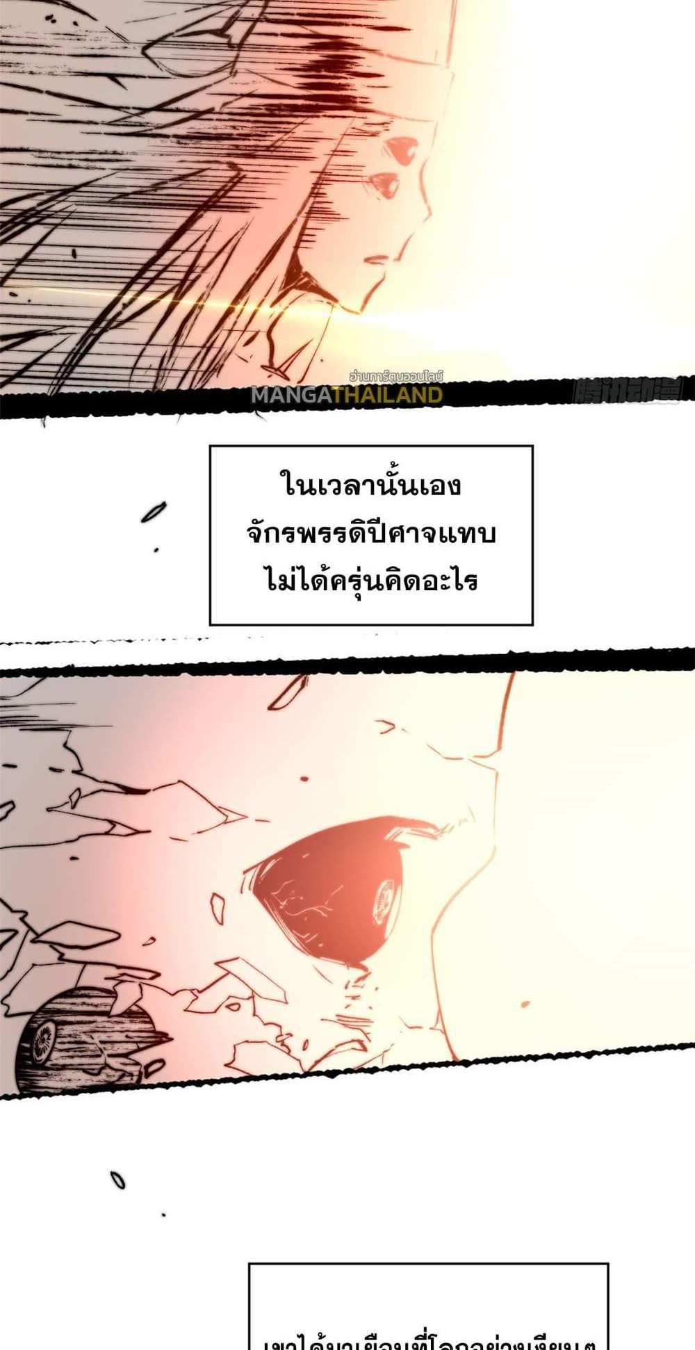 Top Tier Providence แปลไทย