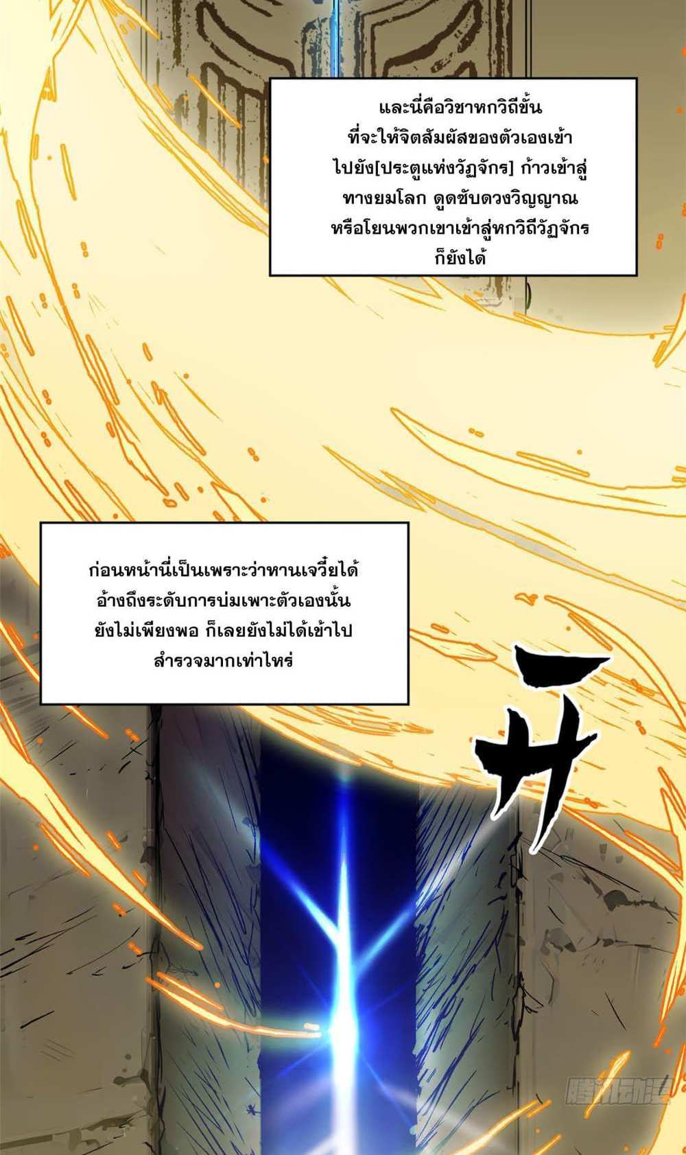 Top Tier Providence แปลไทย