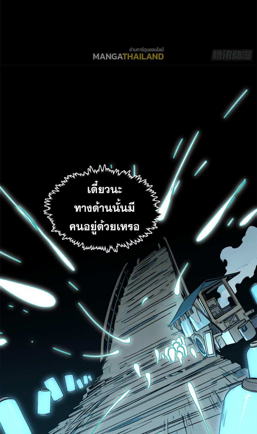 Top Tier Providence แปลไทย