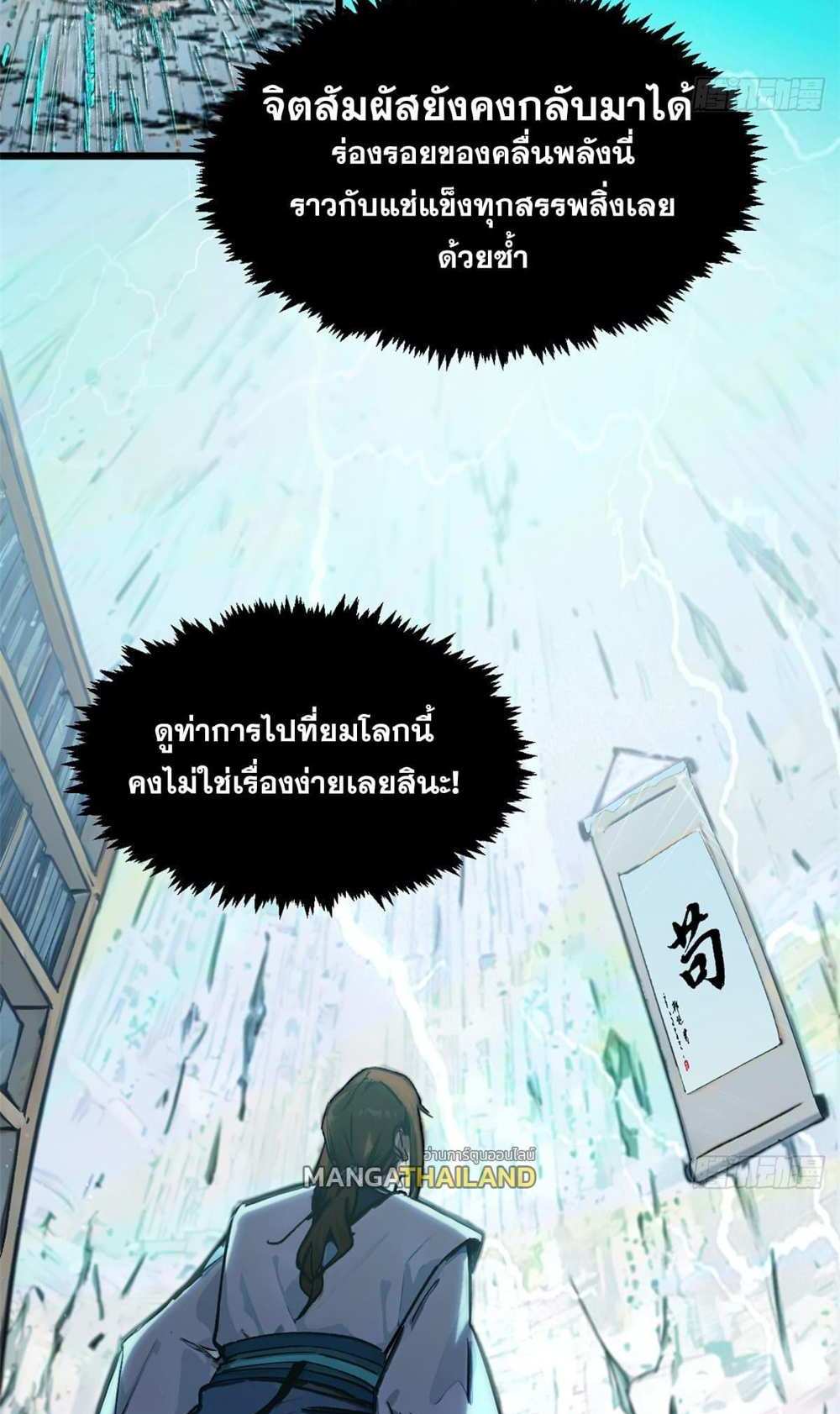 Top Tier Providence แปลไทย