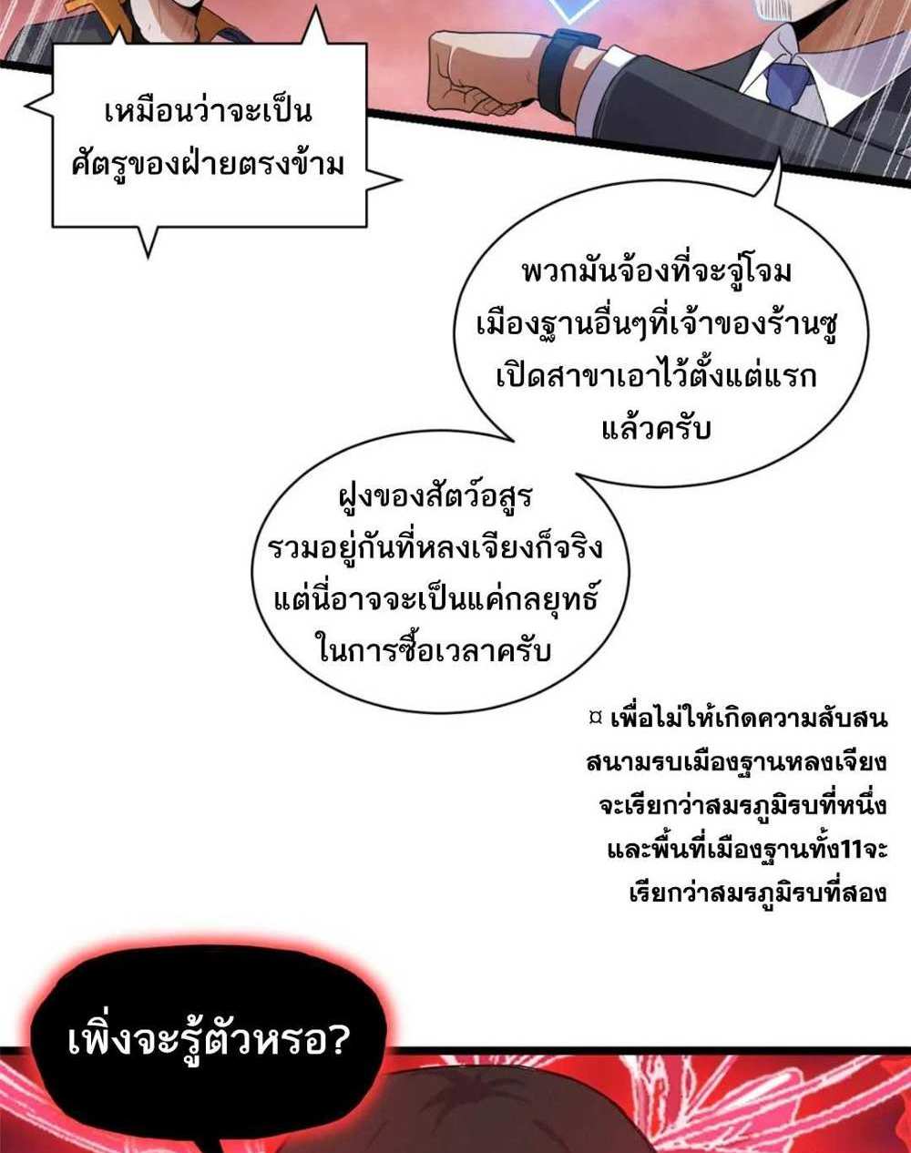 Astral Pet Store แปลไทย