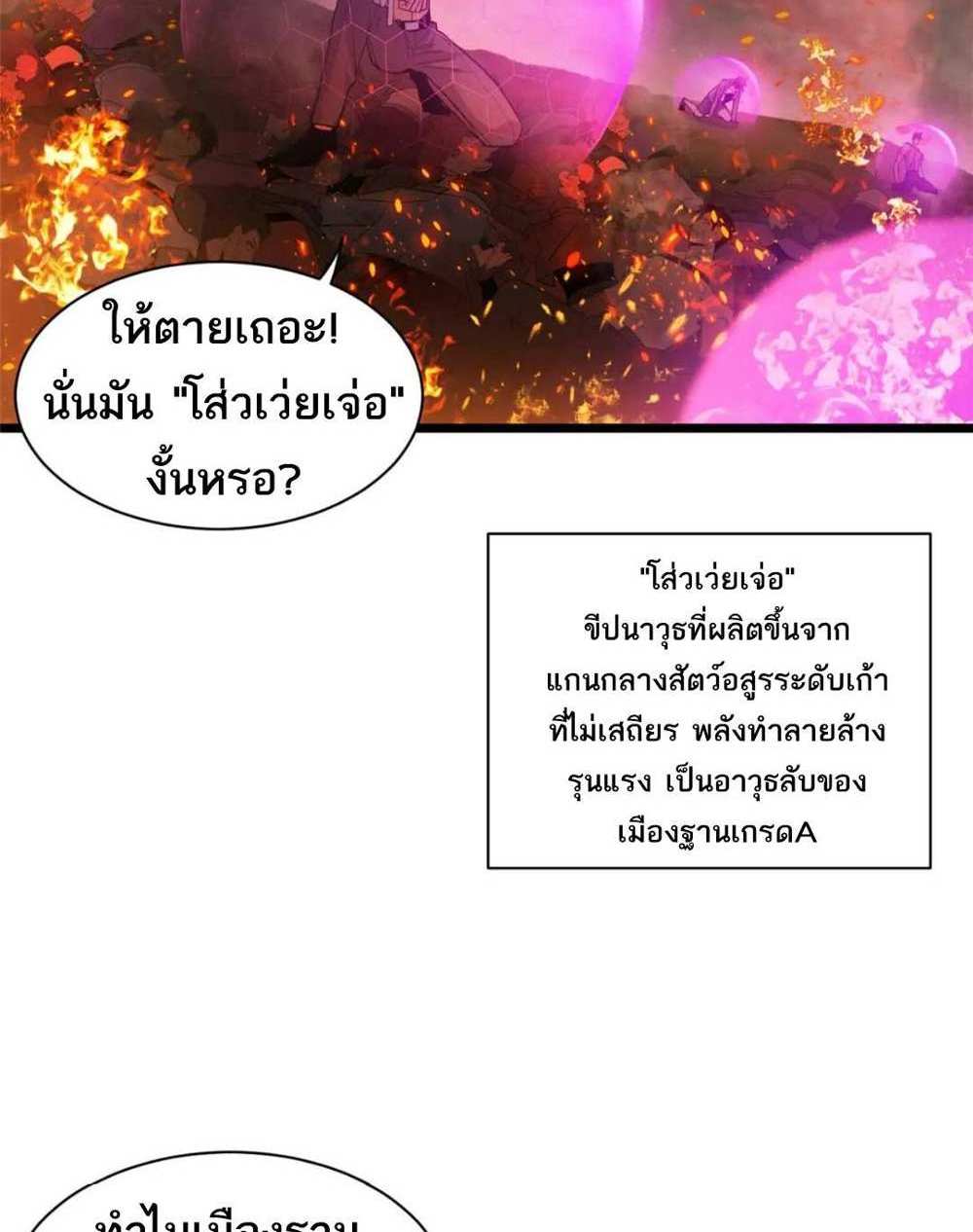 Astral Pet Store แปลไทย