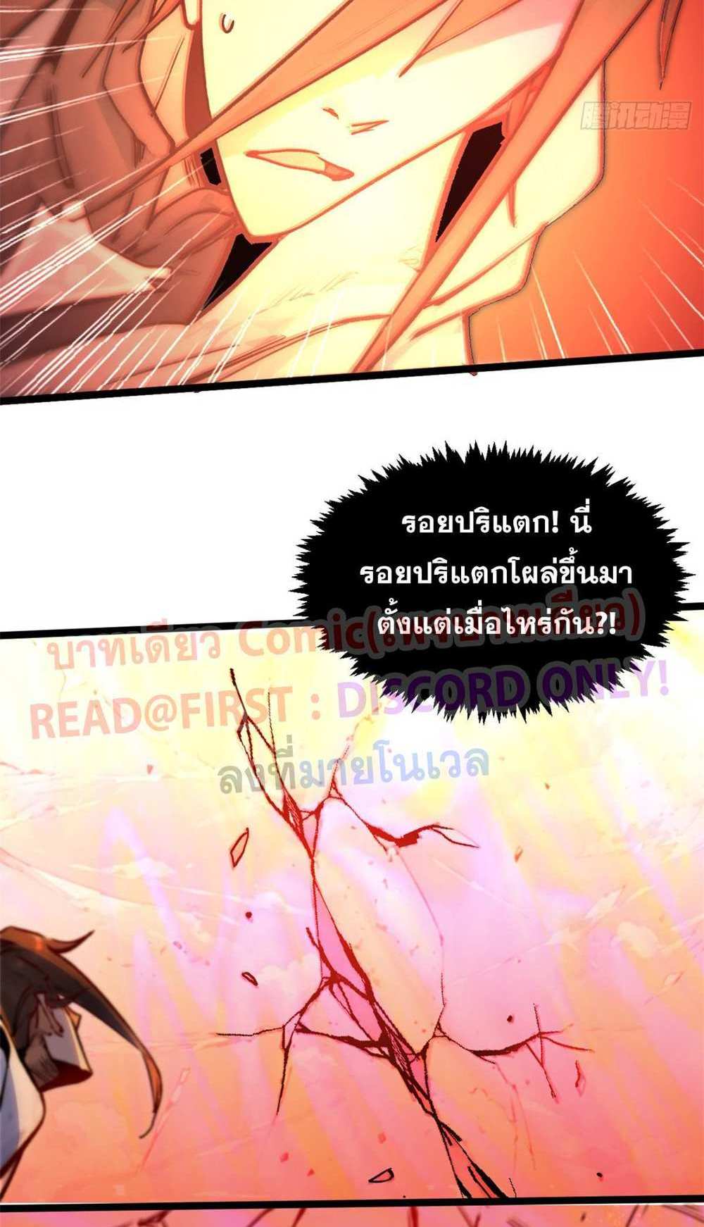 Top Tier Providence แปลไทย