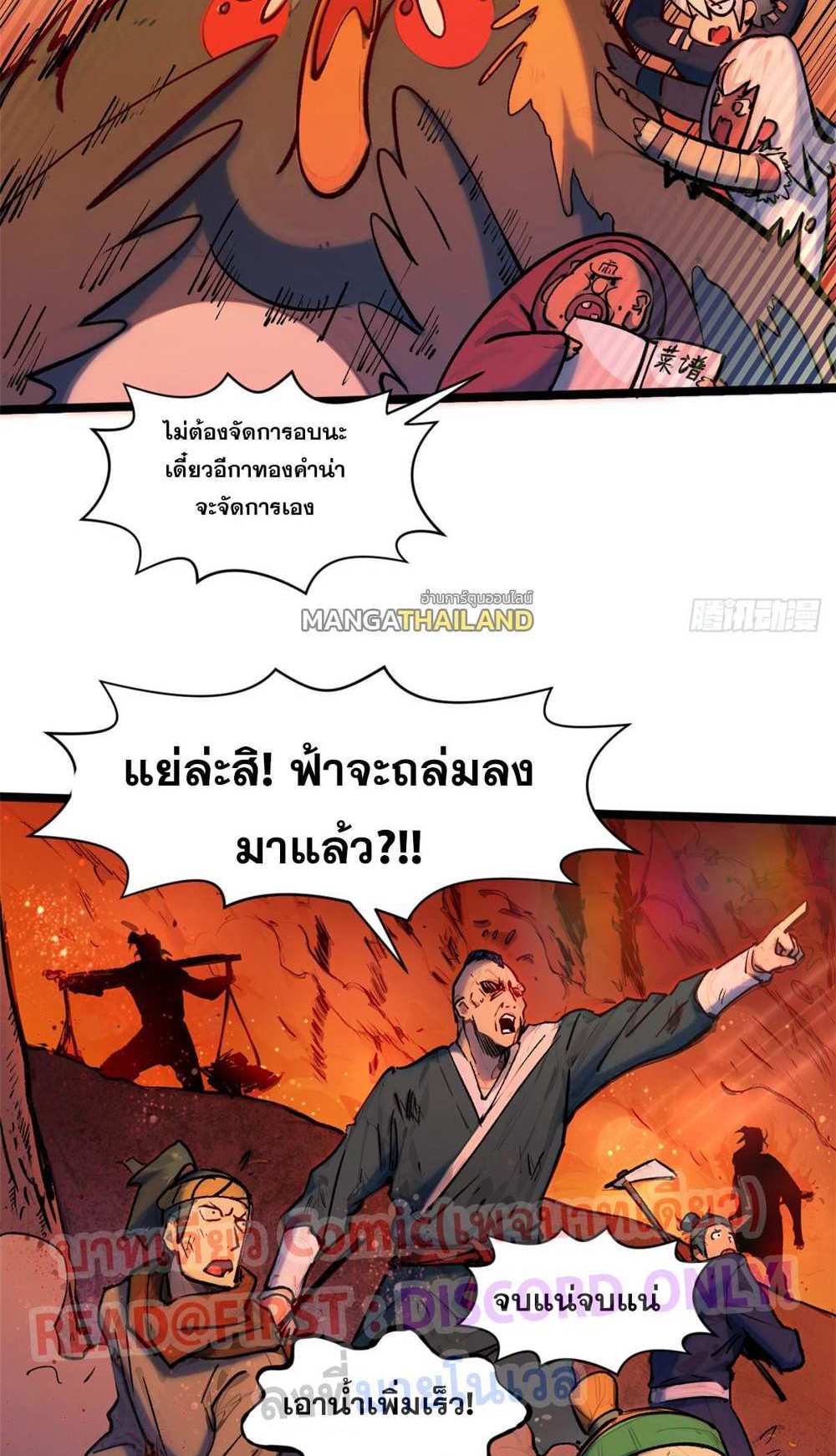 Top Tier Providence แปลไทย