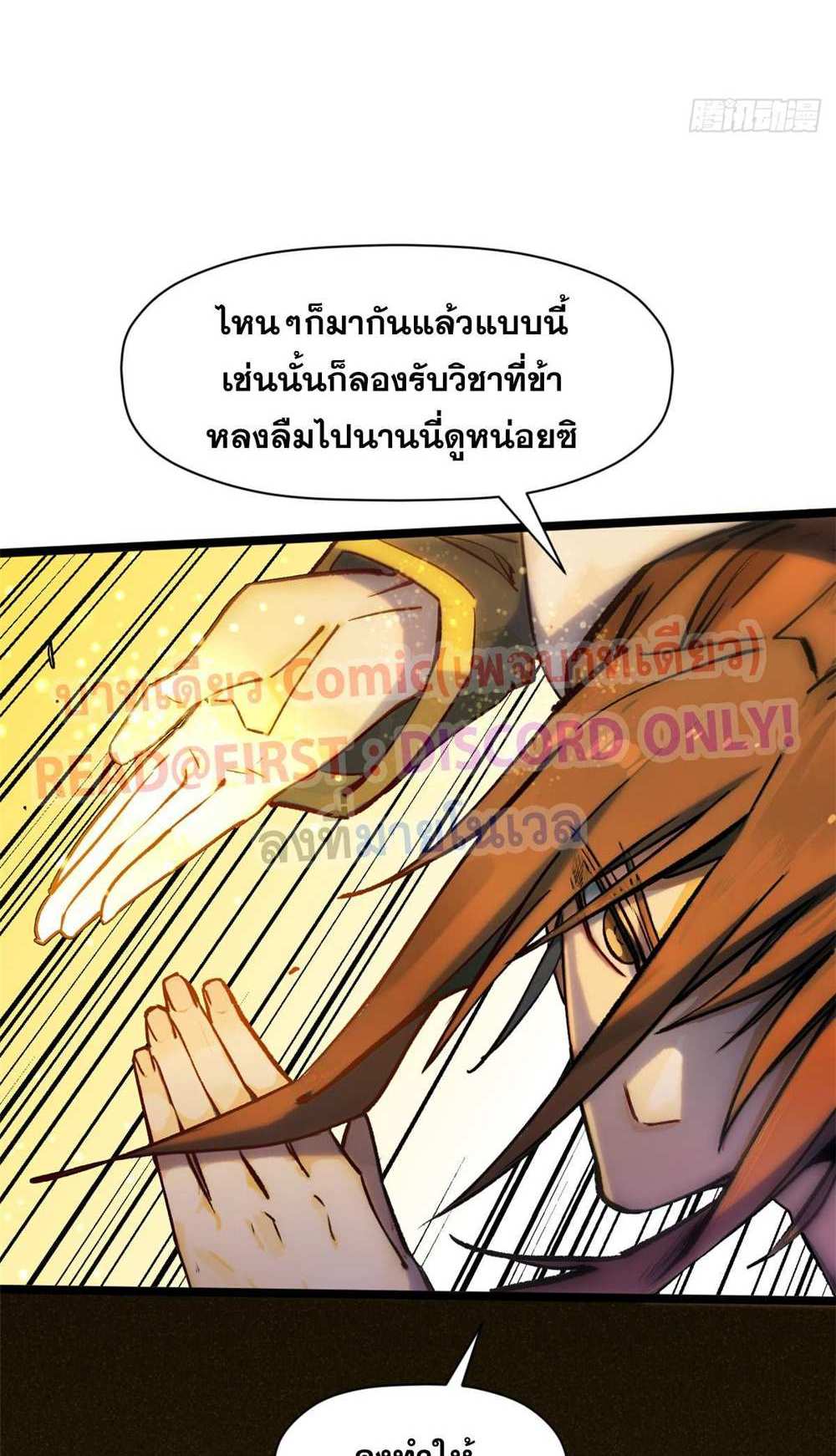 Top Tier Providence แปลไทย