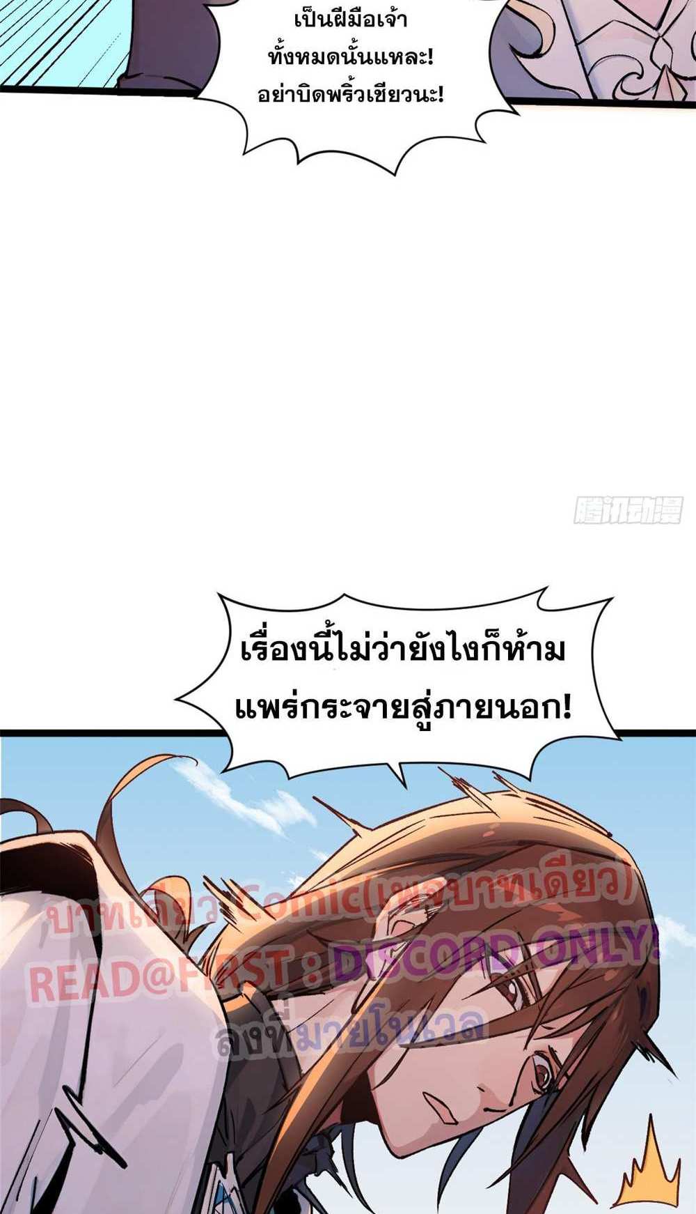 Top Tier Providence แปลไทย