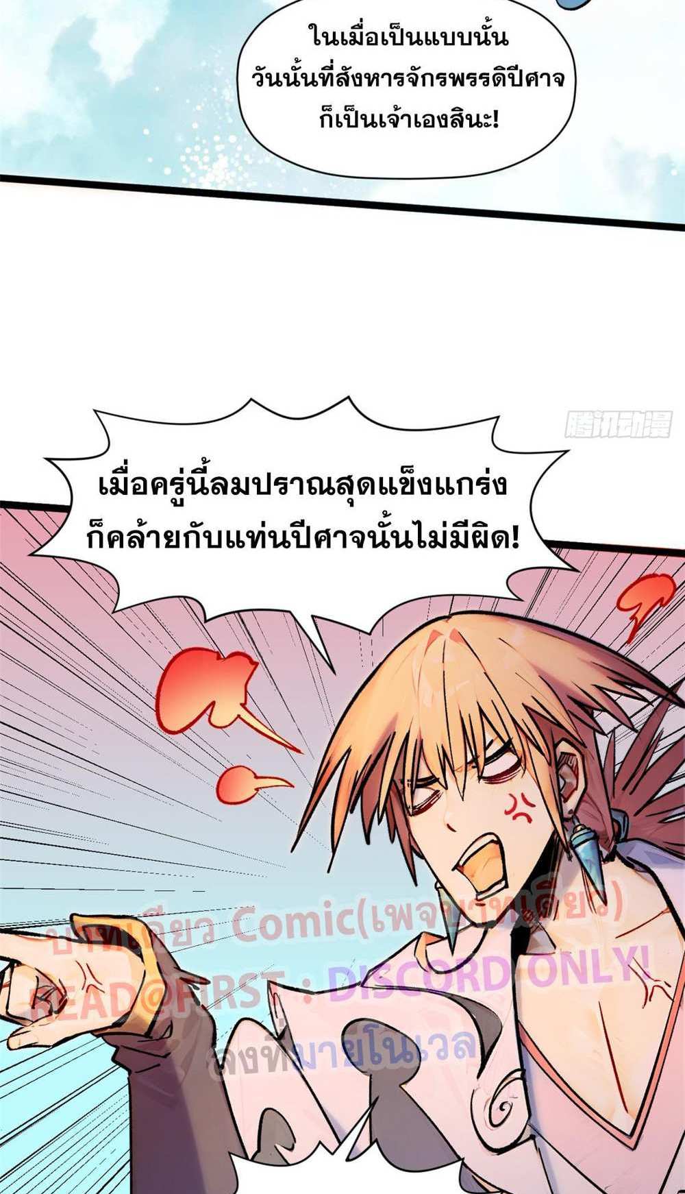 Top Tier Providence แปลไทย