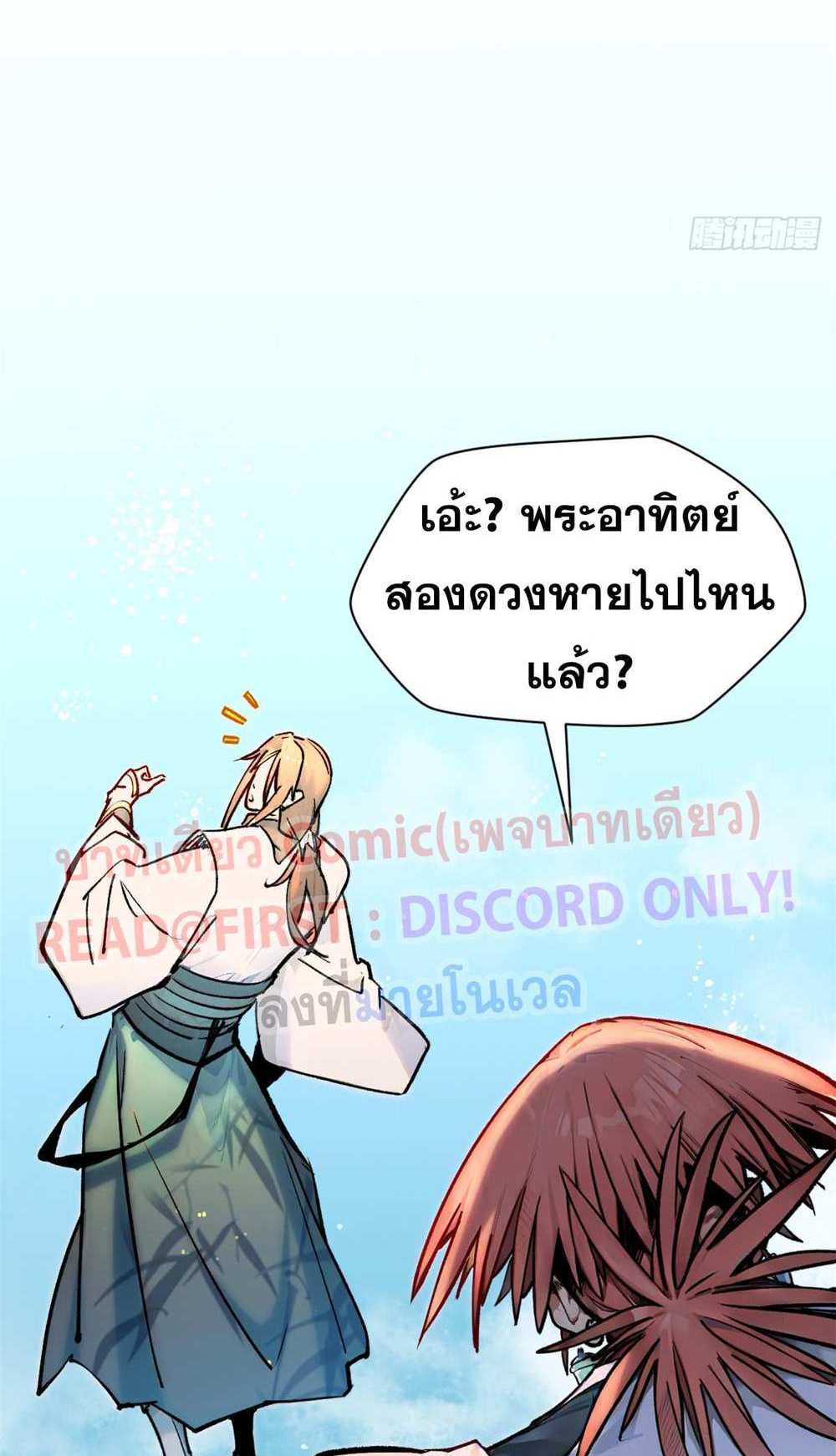 Top Tier Providence แปลไทย