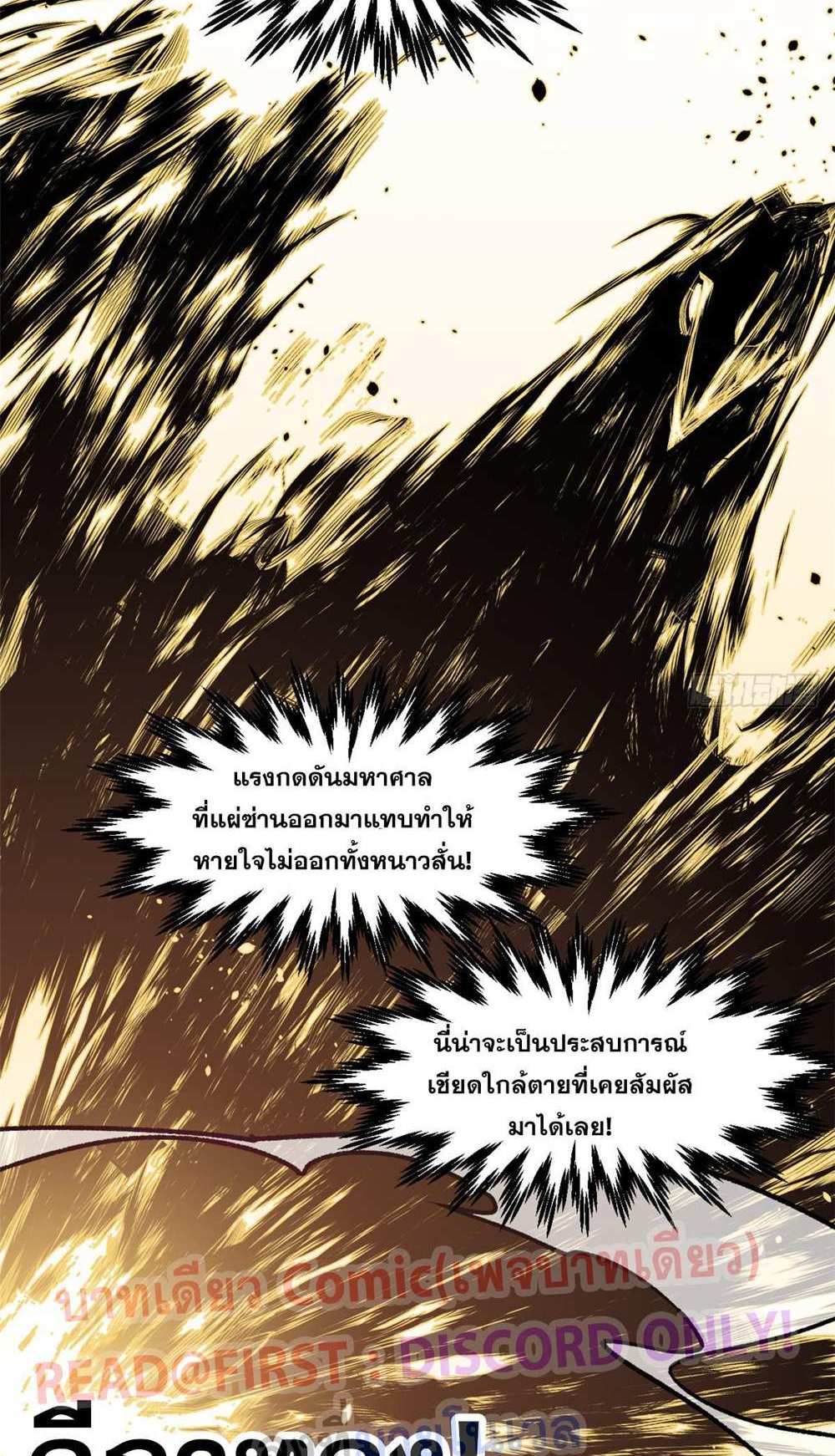 Top Tier Providence แปลไทย