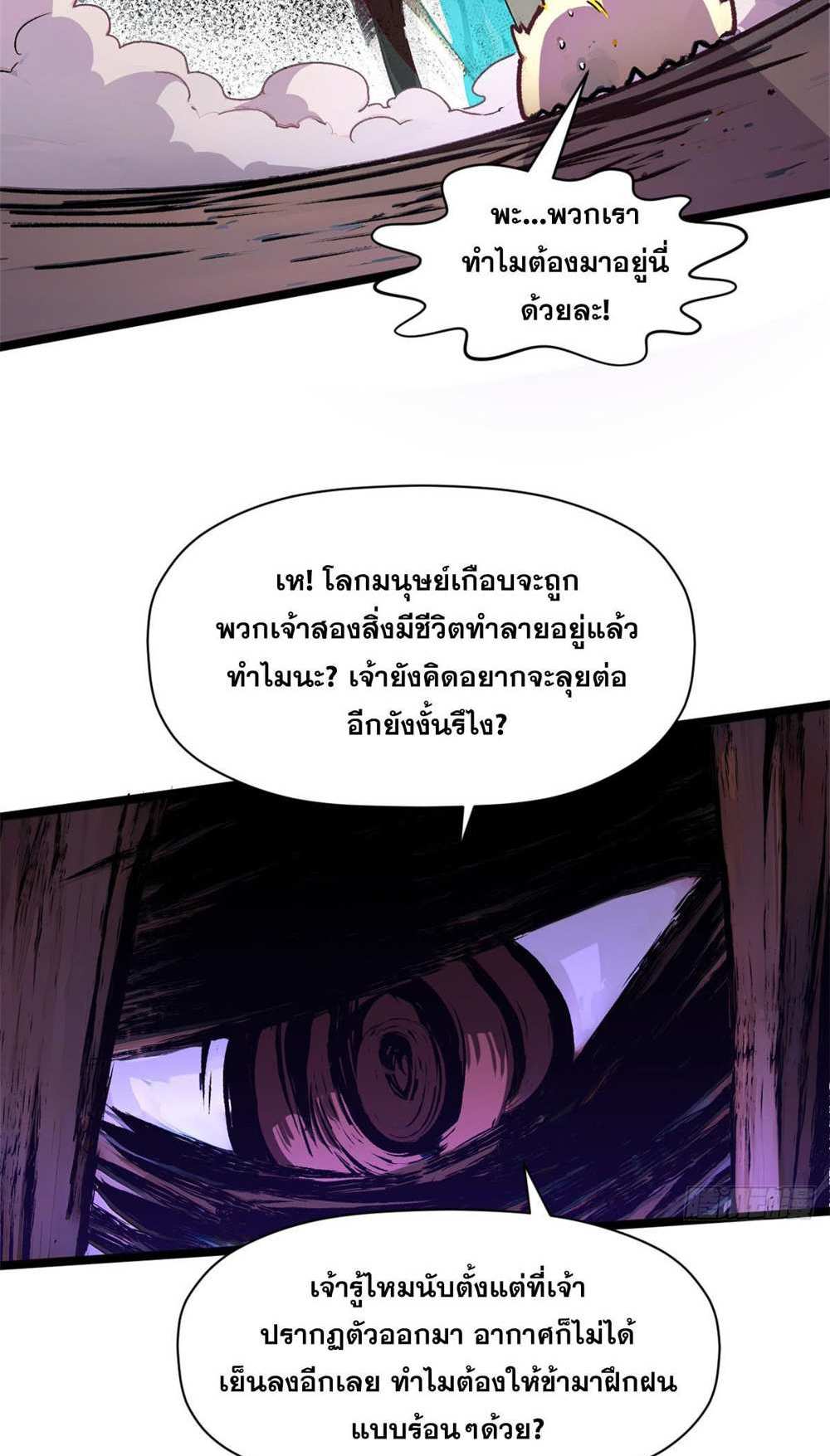 Top Tier Providence แปลไทย