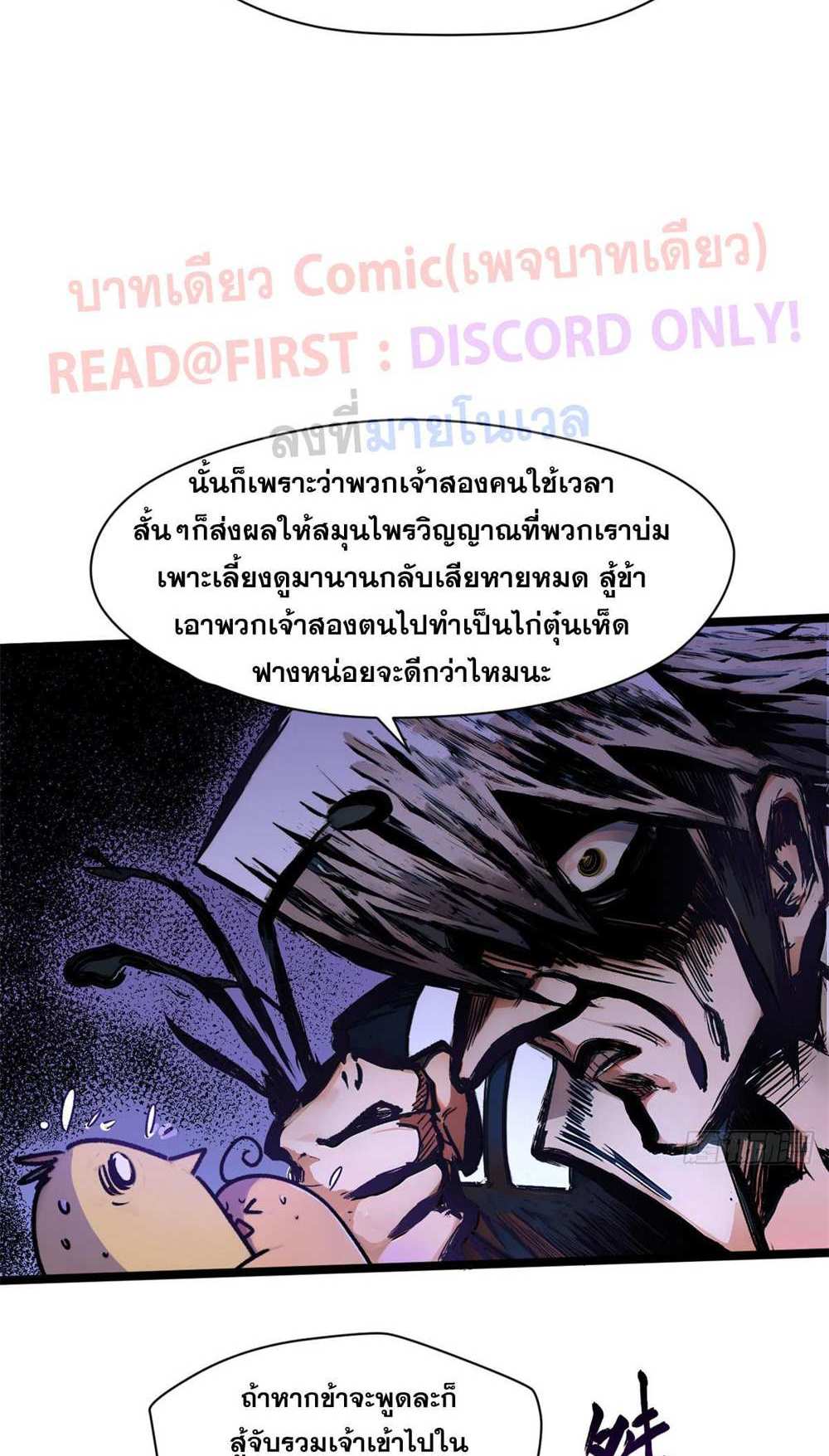 Top Tier Providence แปลไทย