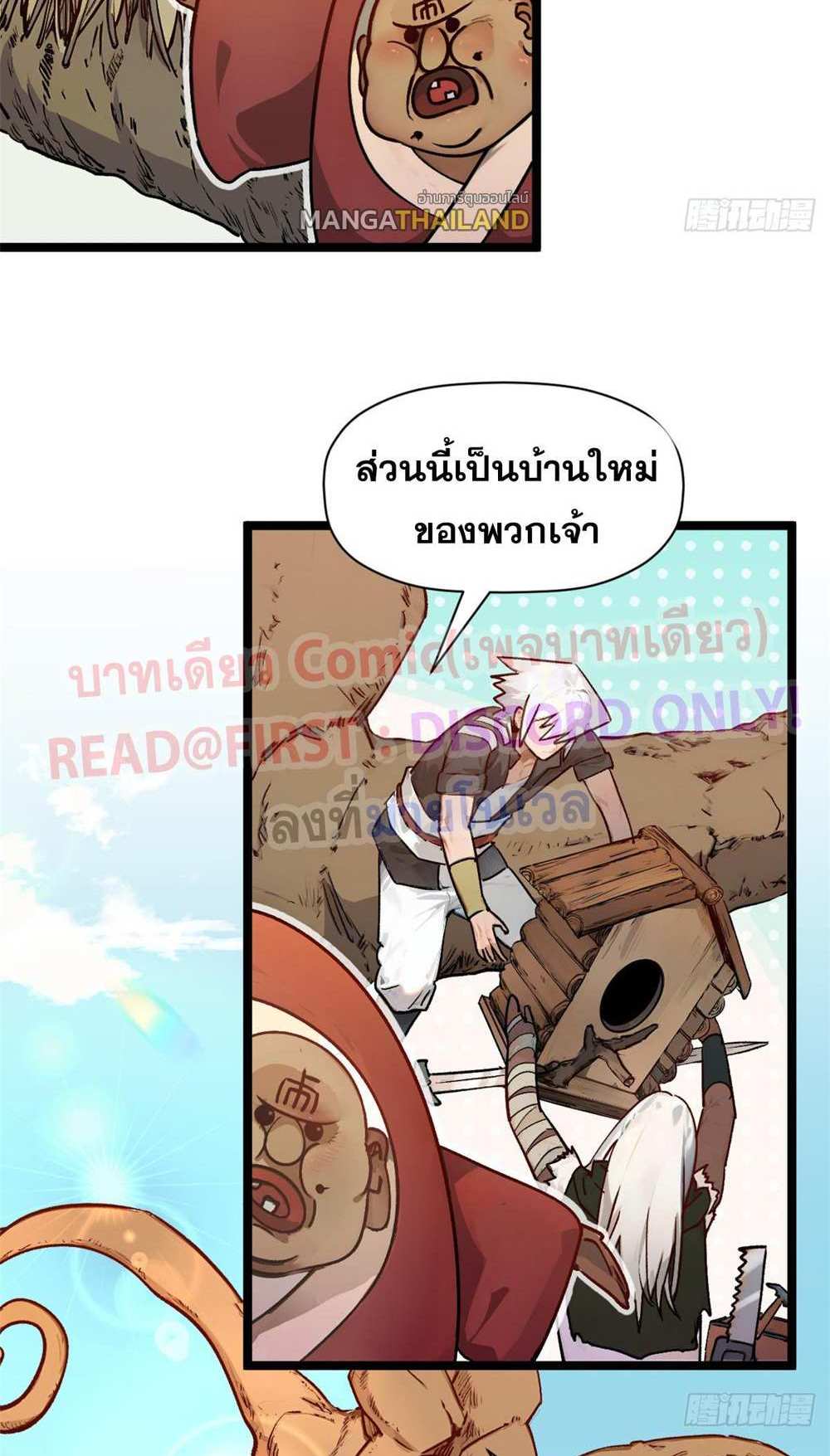 Top Tier Providence แปลไทย